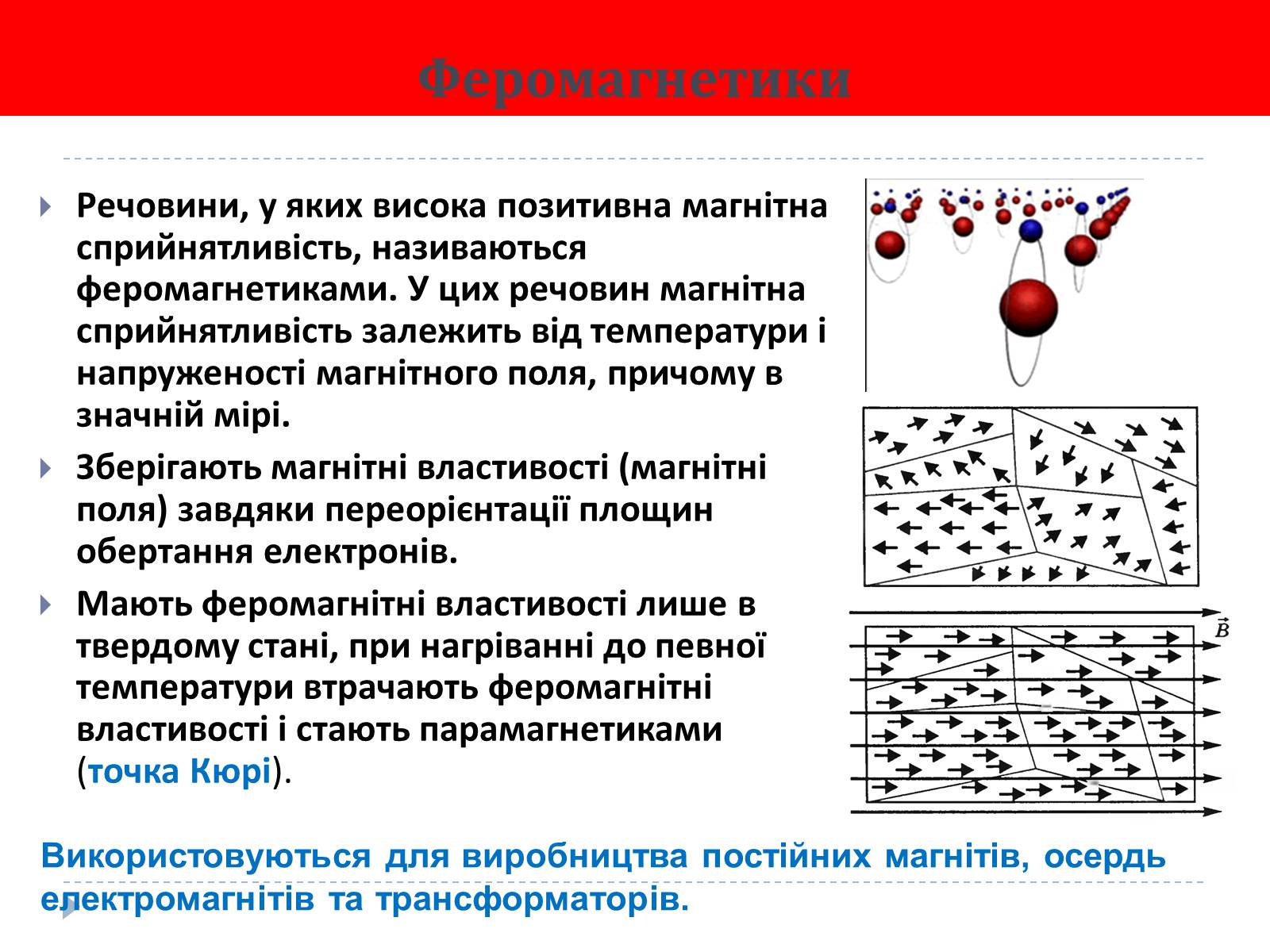 Презентація на тему «Магнітні властивості речовини» (варіант 3) - Слайд #9