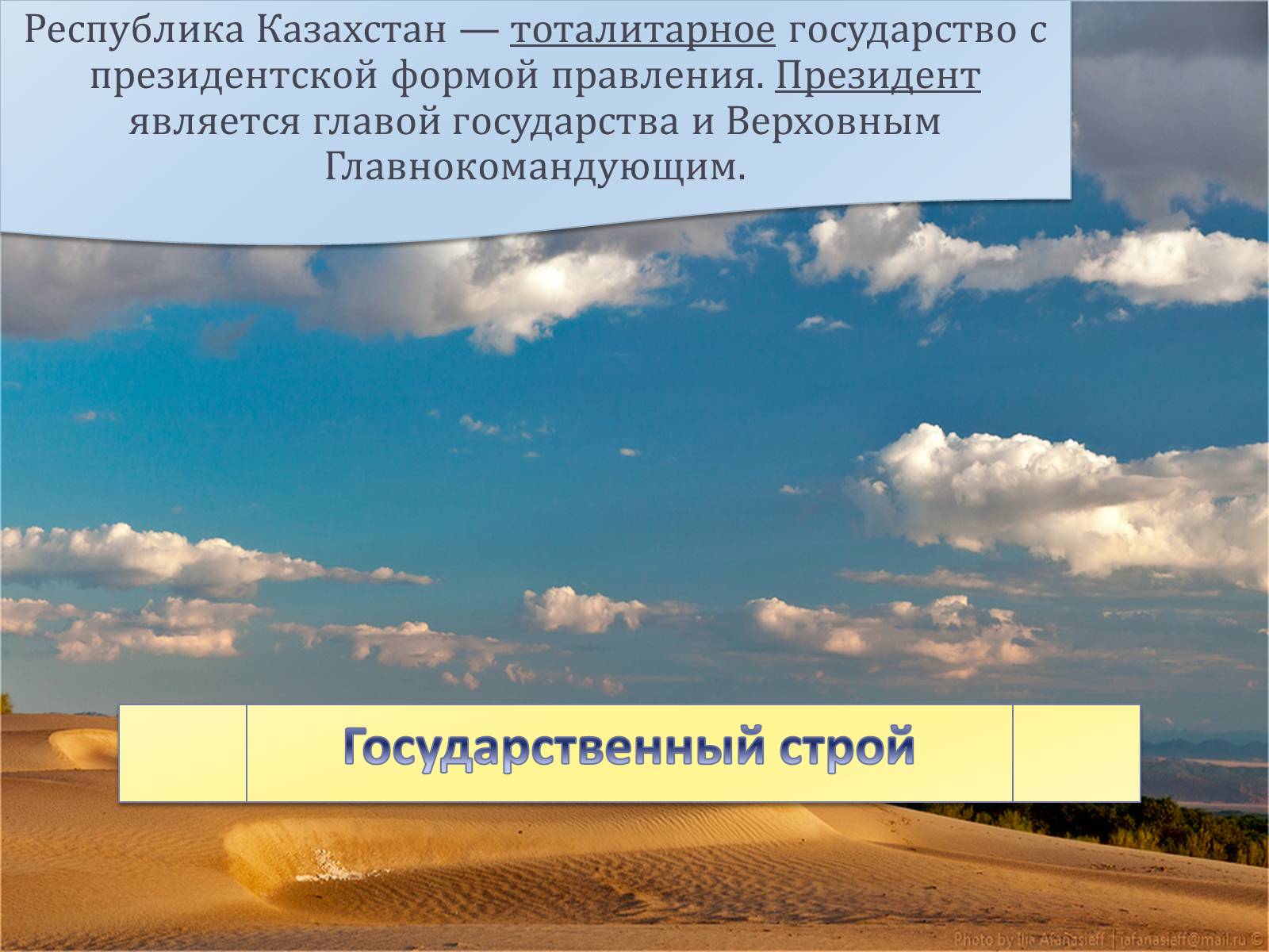 Презентація на тему «Казахстан» (варіант 4) - Слайд #4