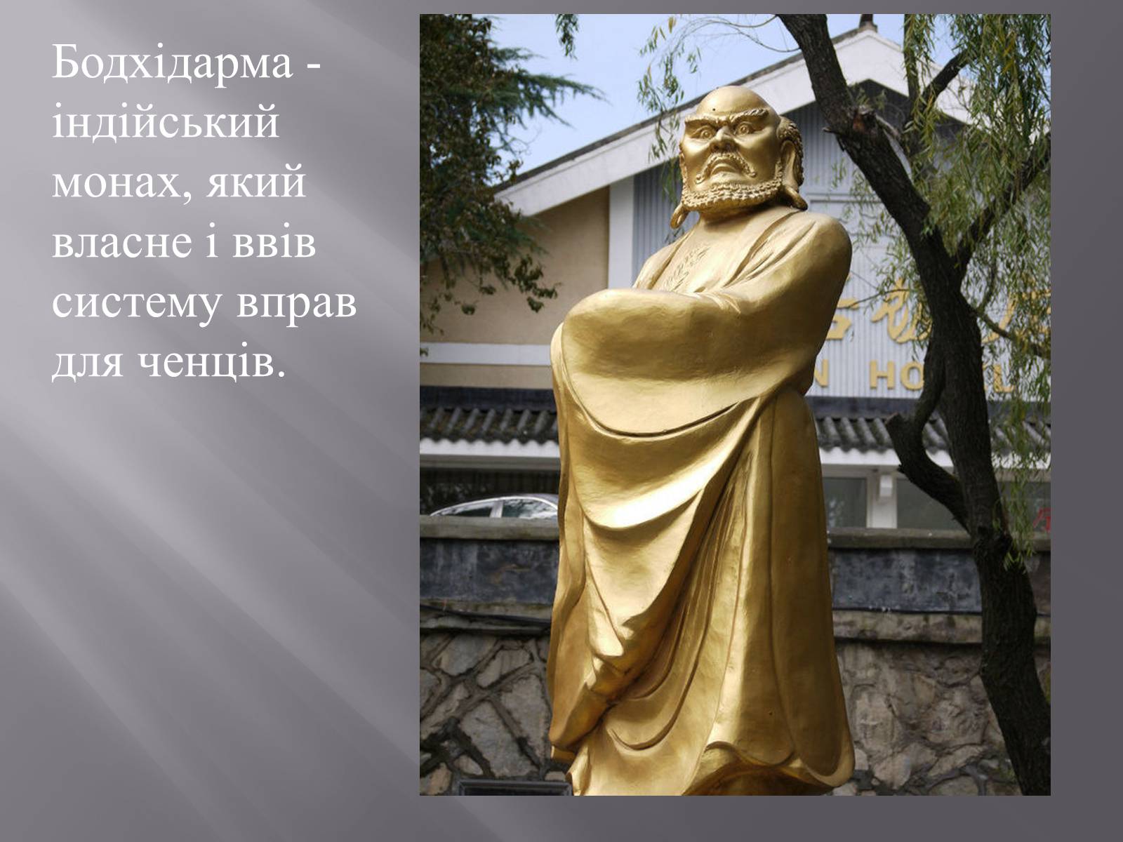 Презентація на тему «Монастир Шаолінь» - Слайд #10