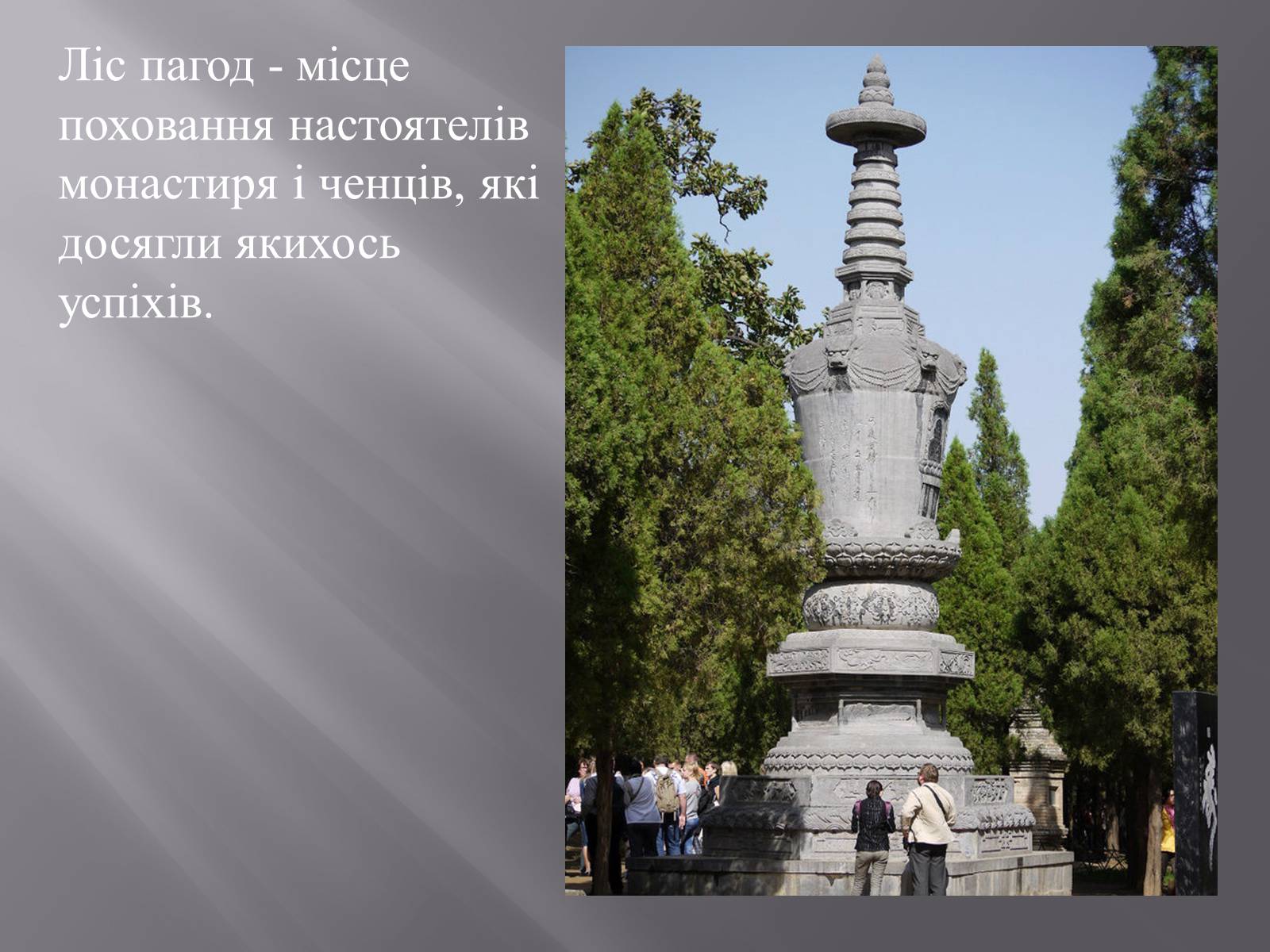 Презентація на тему «Монастир Шаолінь» - Слайд #11