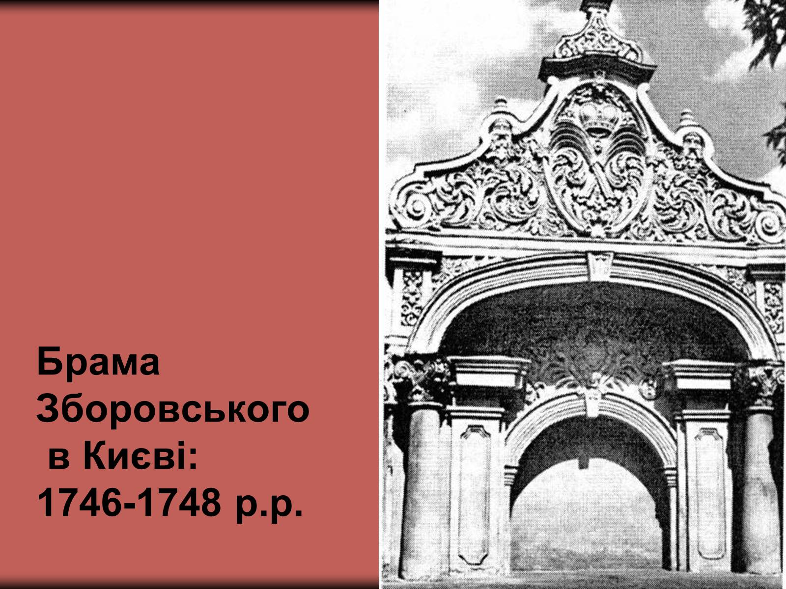 Презентація на тему «Українське бароко» (варіант 3) - Слайд #15