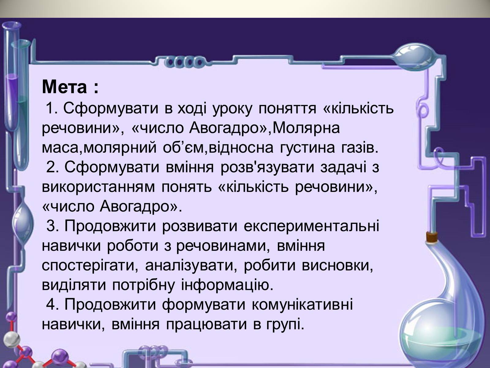 Презентація на тему «Кількість речовини. Молярна маса. Молярний об’єм» - Слайд #3