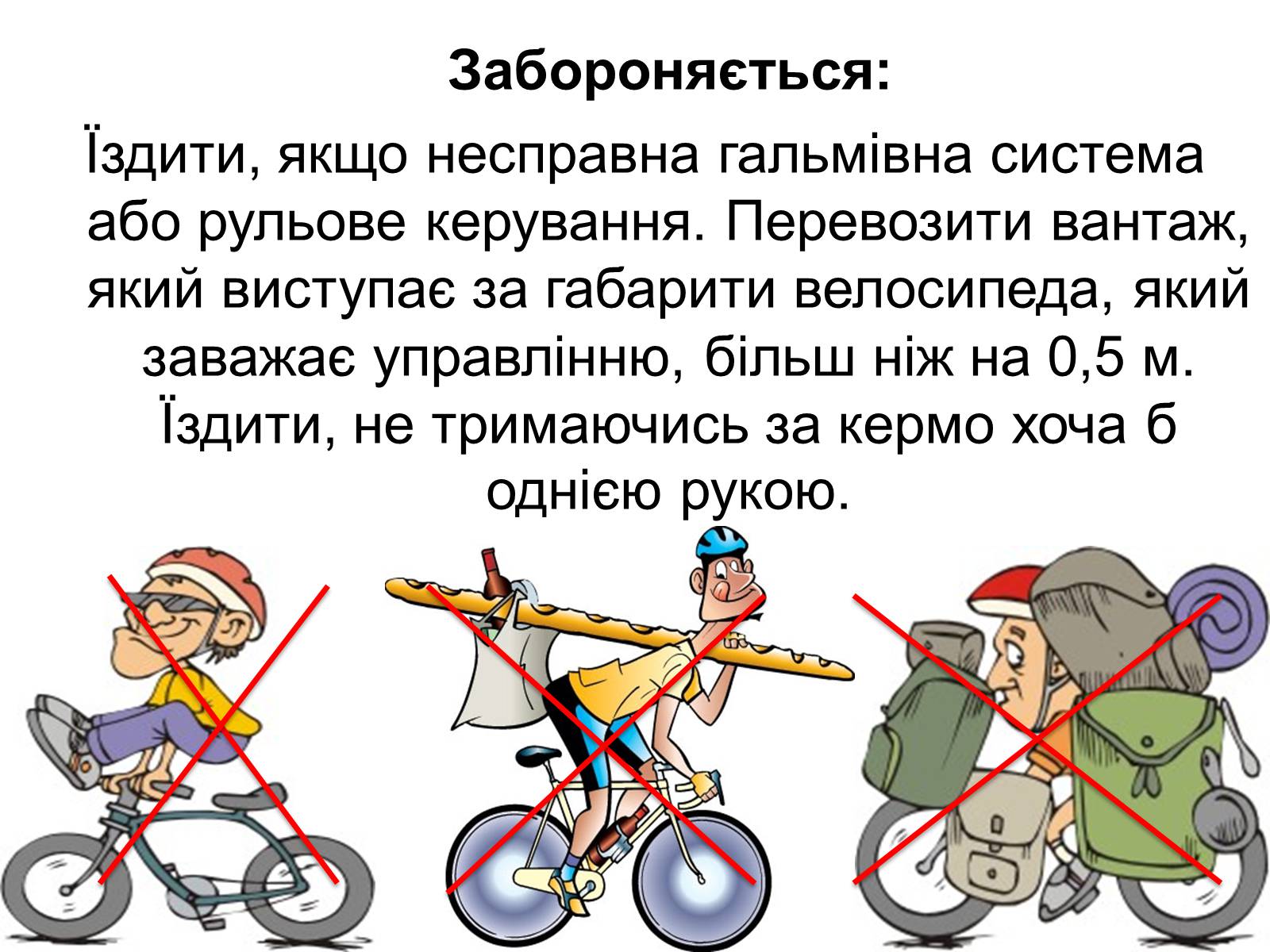 Презентація на тему «Правила дорожнього руху для велосипедистів» - Слайд #6