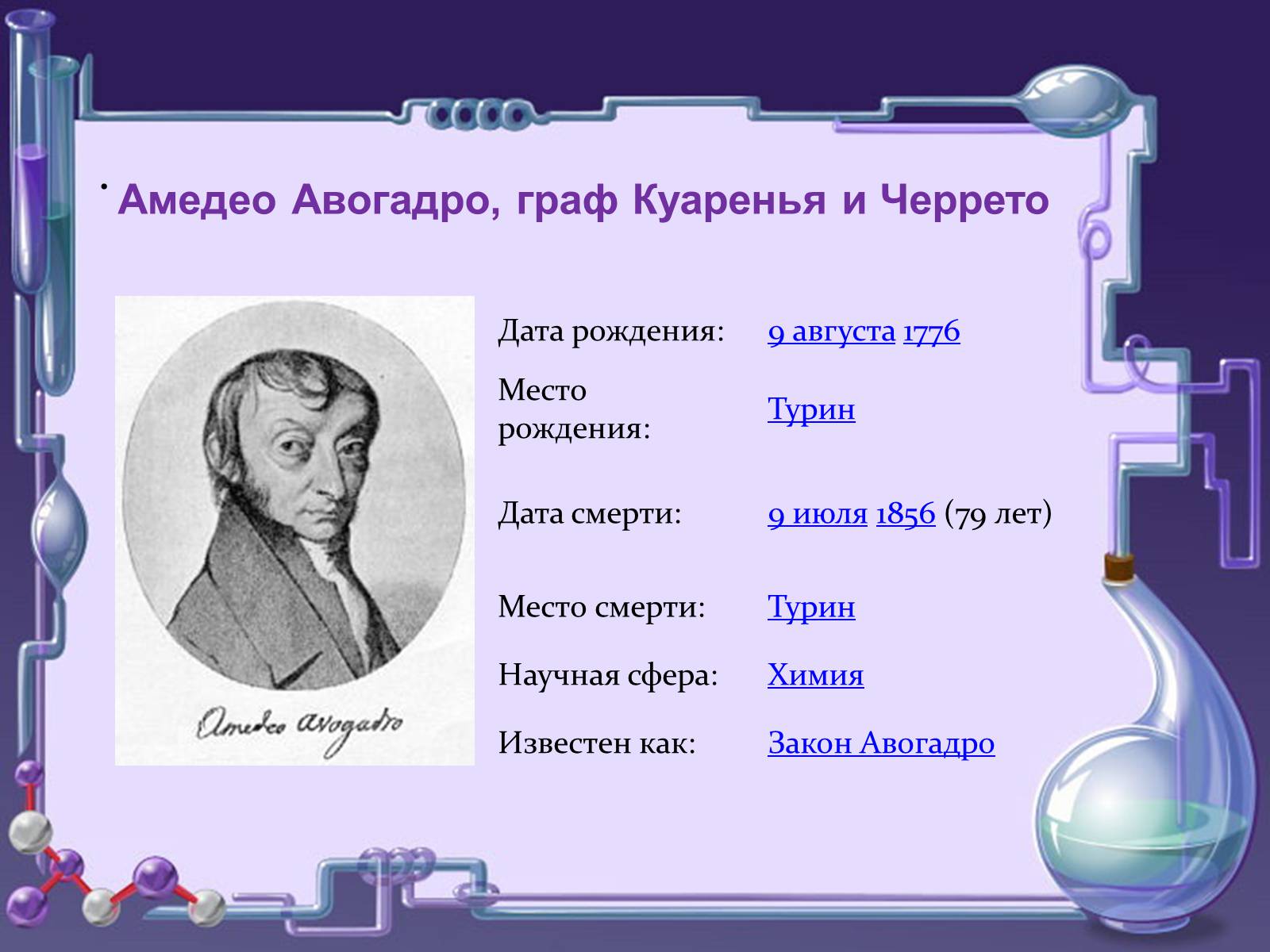 Презентація на тему «Кількість речовини. Молярна маса. Молярний об’єм» - Слайд #6