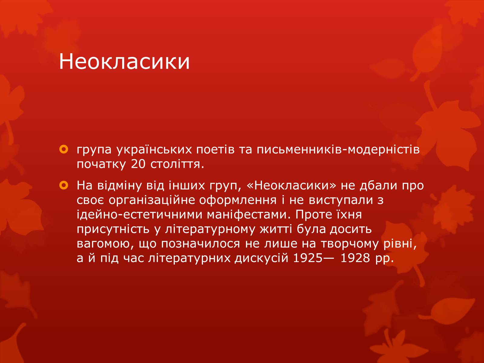 Презентація на тему «Київські неокласики» (варіант 2) - Слайд #2