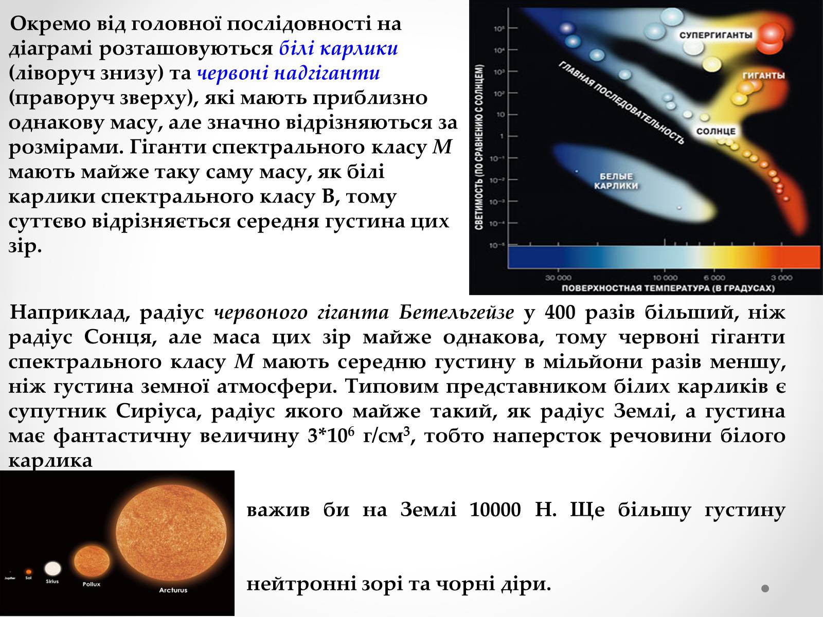 Презентація на тему «Фізичні характеристики зір» (варіант 3) - Слайд #22