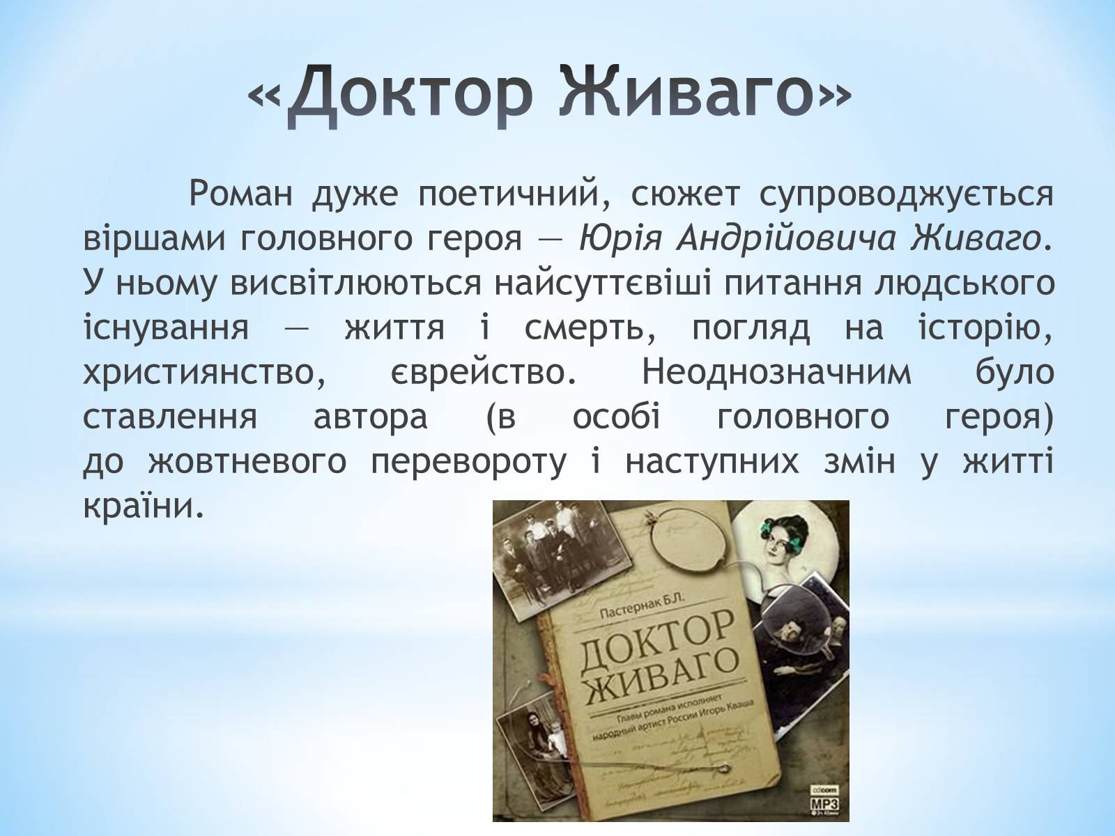 Презентація на тему «Борис Леонідович Пастернак» (варіант 1) - Слайд #19