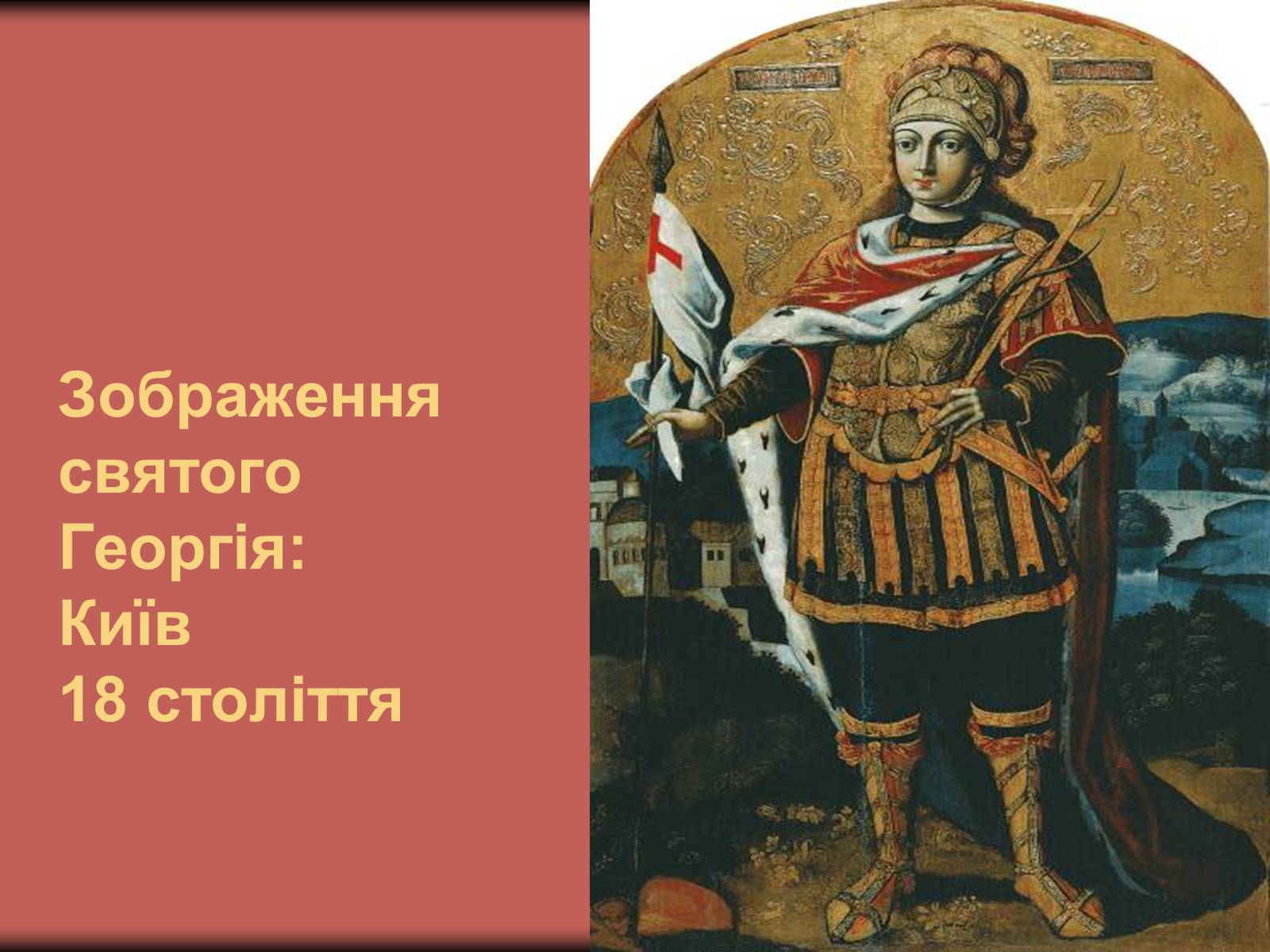 Презентація на тему «Українське бароко» (варіант 3) - Слайд #22