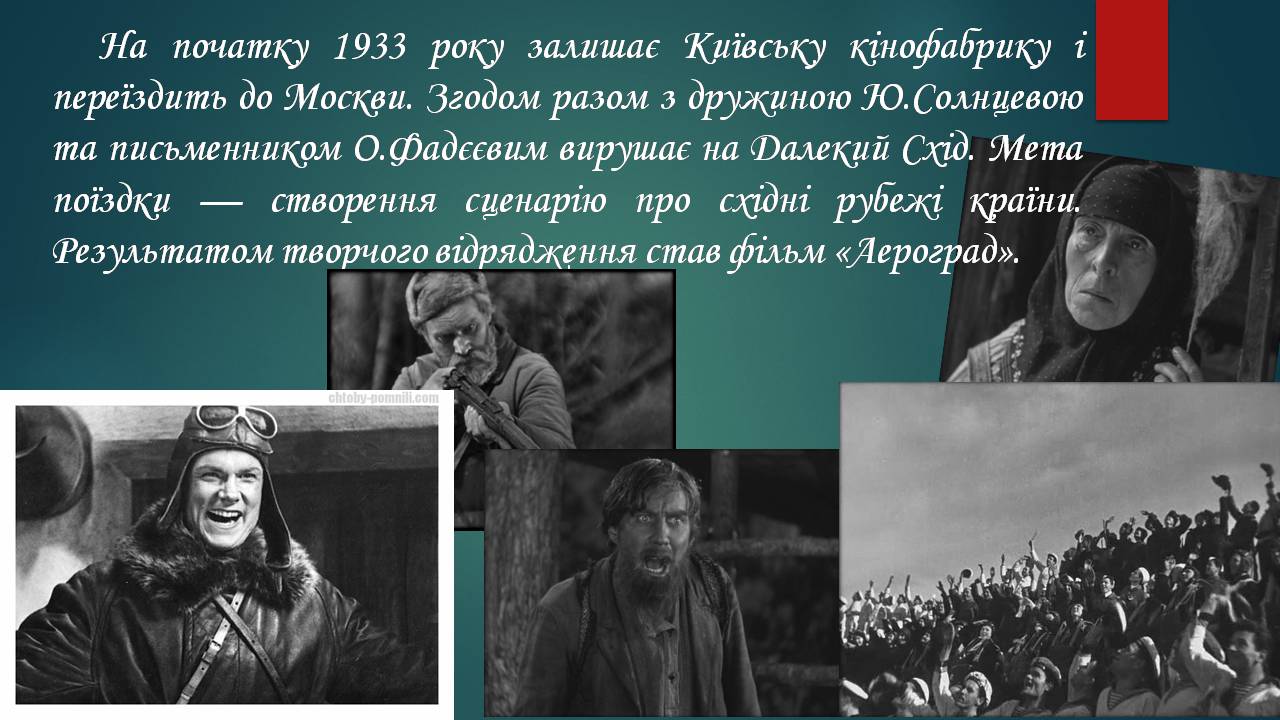 Презентація на тему «Олександр Довженко» (варіант 22) - Слайд #19