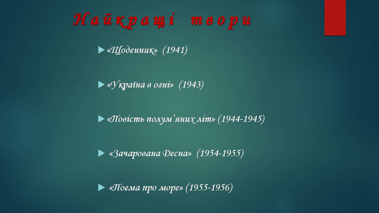 Презентація на тему «Олександр Довженко» (варіант 22) - Слайд #23