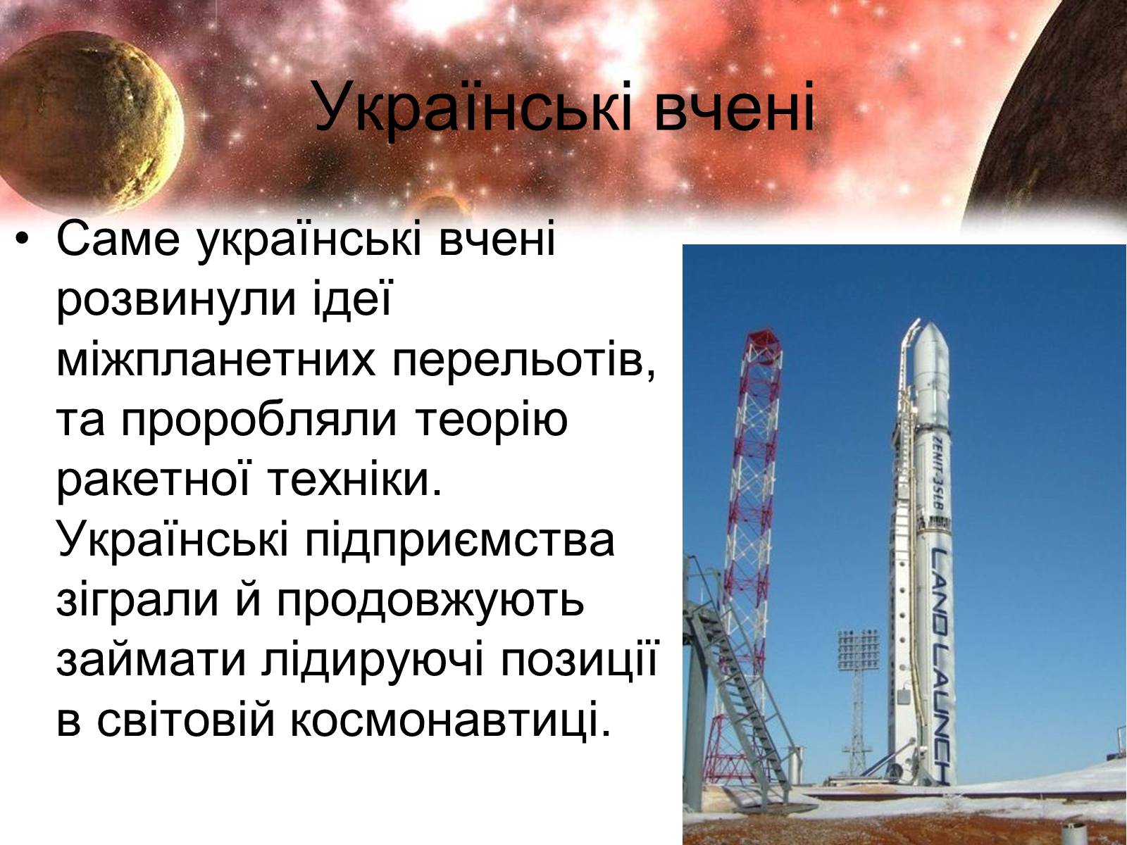 Презентація на тему «Сучасність і космонавтика України» - Слайд #3