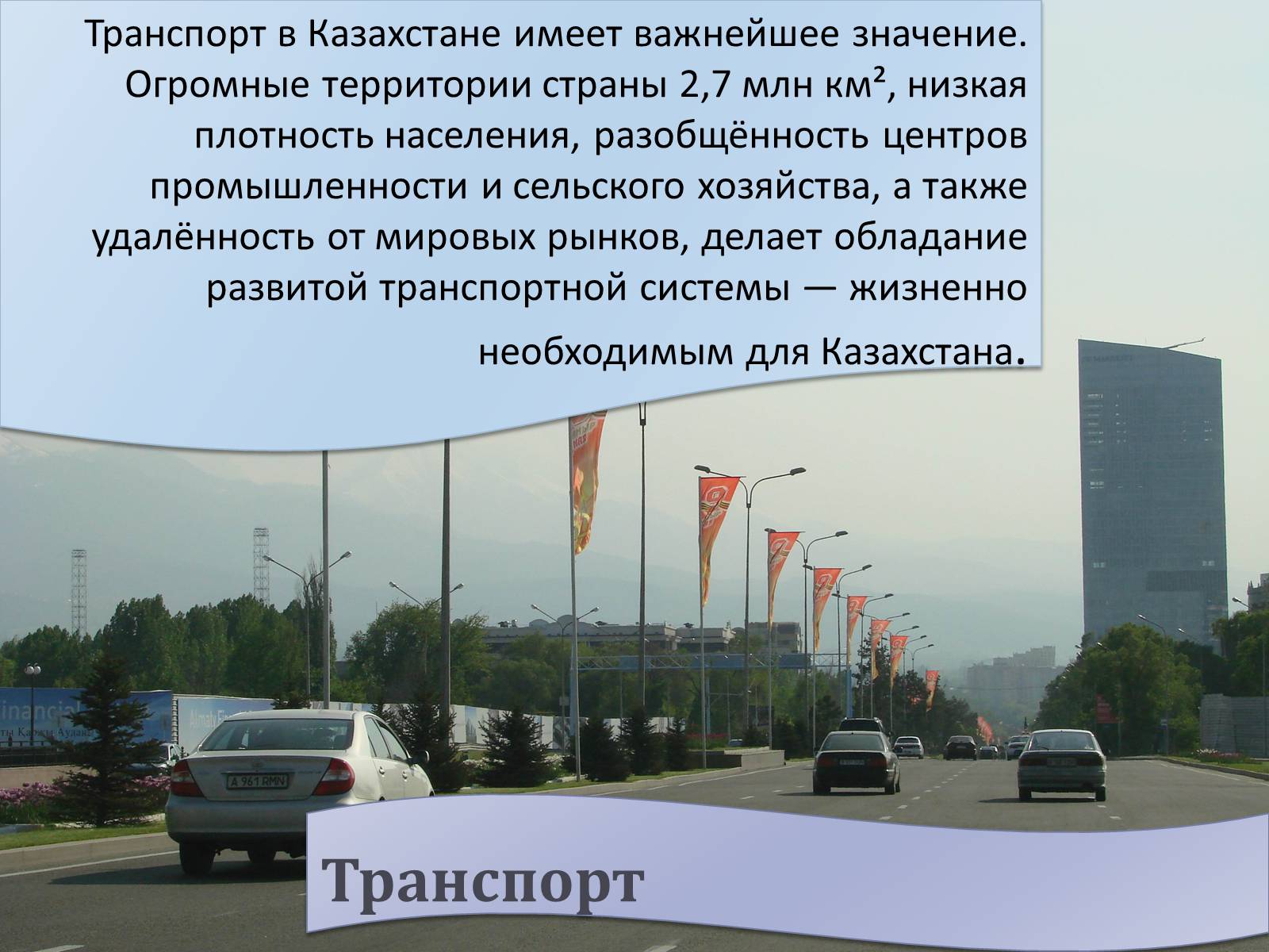 Презентація на тему «Казахстан» (варіант 4) - Слайд #19