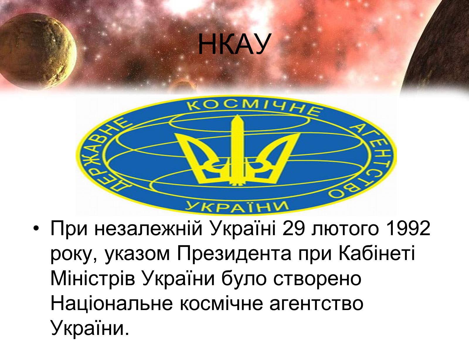 Презентація на тему «Сучасність і космонавтика України» - Слайд #5