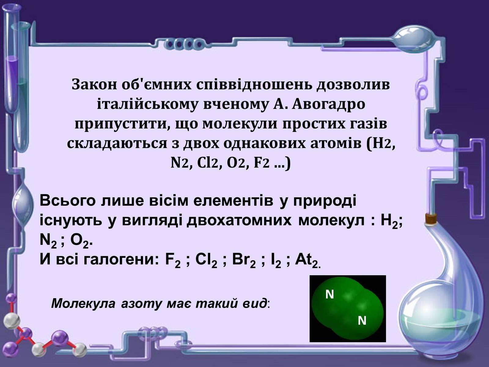 Презентація на тему «Кількість речовини. Молярна маса. Молярний об’єм» - Слайд #16