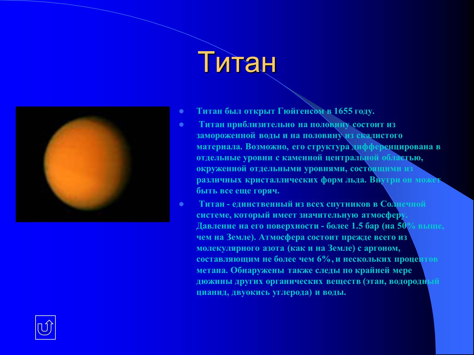Презентація на тему «Планеты - гиганты» - Слайд #19
