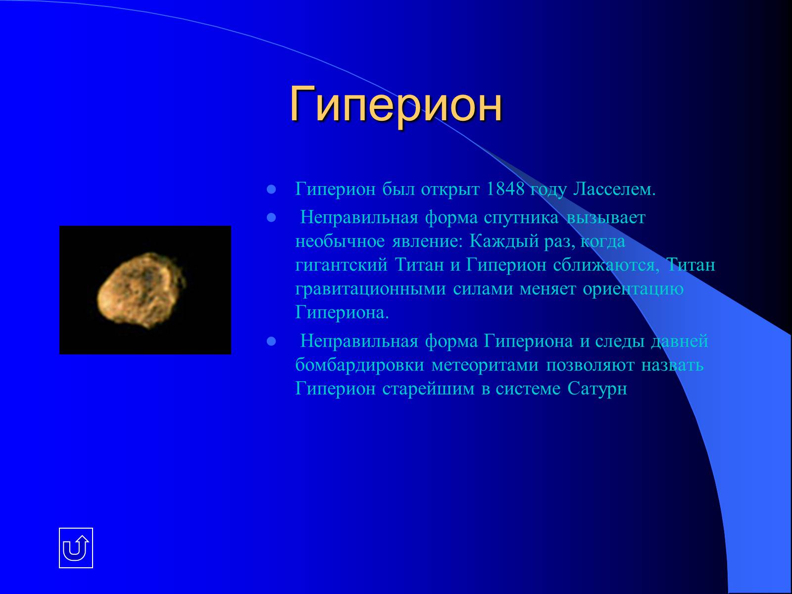 Презентація на тему «Планеты - гиганты» - Слайд #20