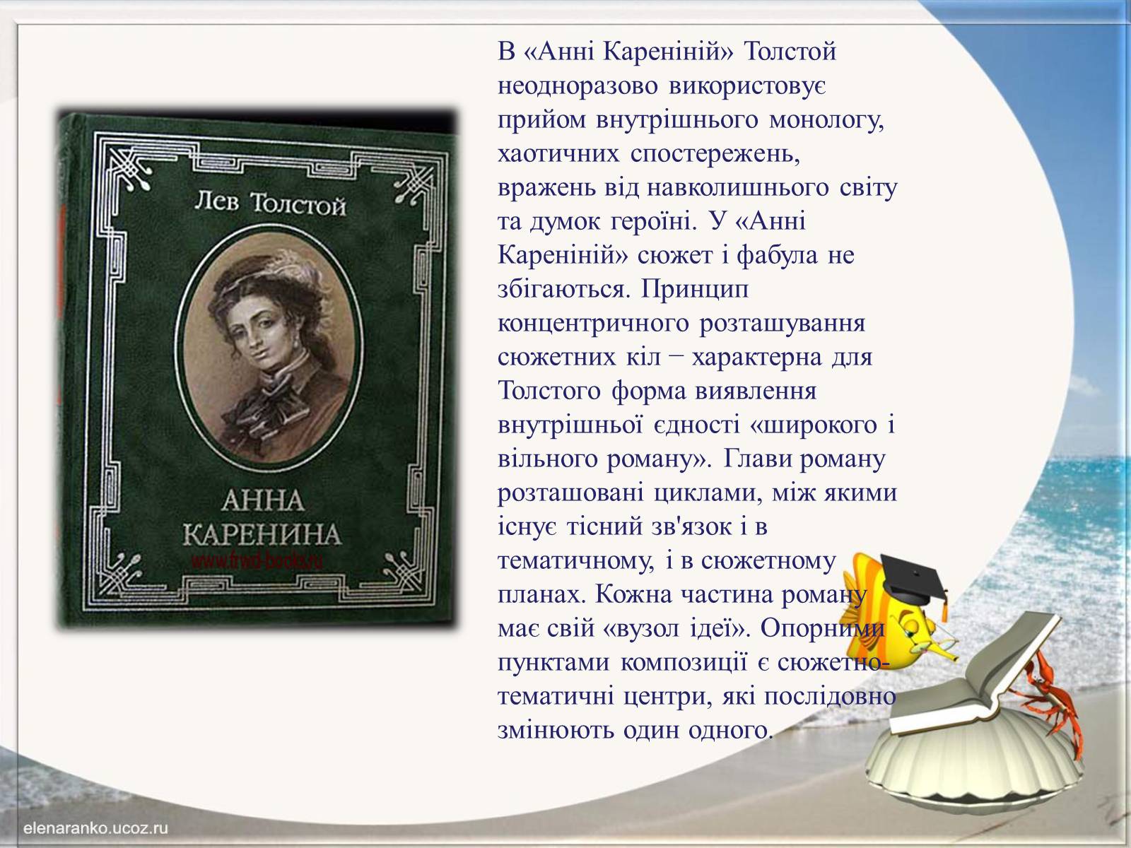 Презентація на тему «Творчість Льва Толстого» - Слайд #6