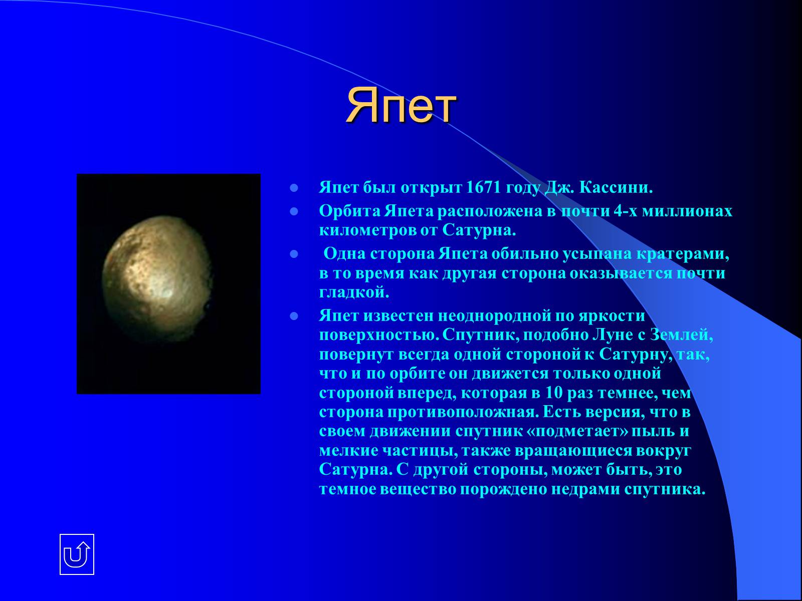 Презентація на тему «Планеты - гиганты» - Слайд #21