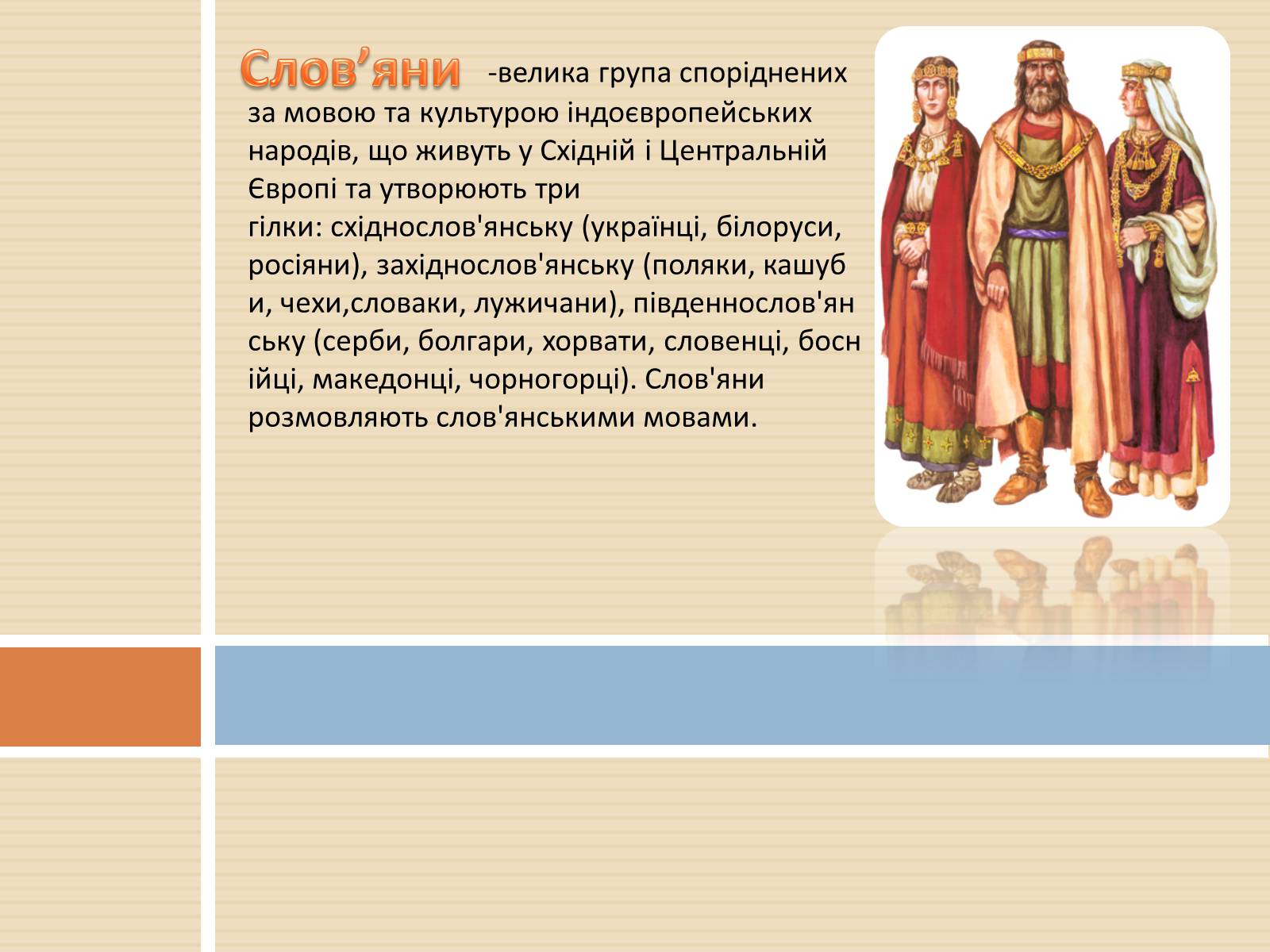 Презентація на тему «Південно-західні слов’янські народи» - Слайд #2