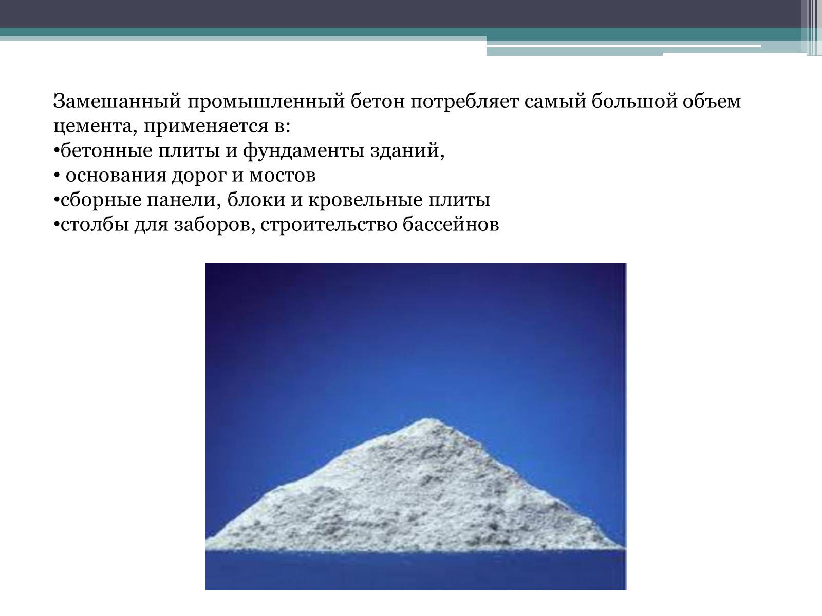 Презентація на тему «Цемент, производство цемента» - Слайд #4