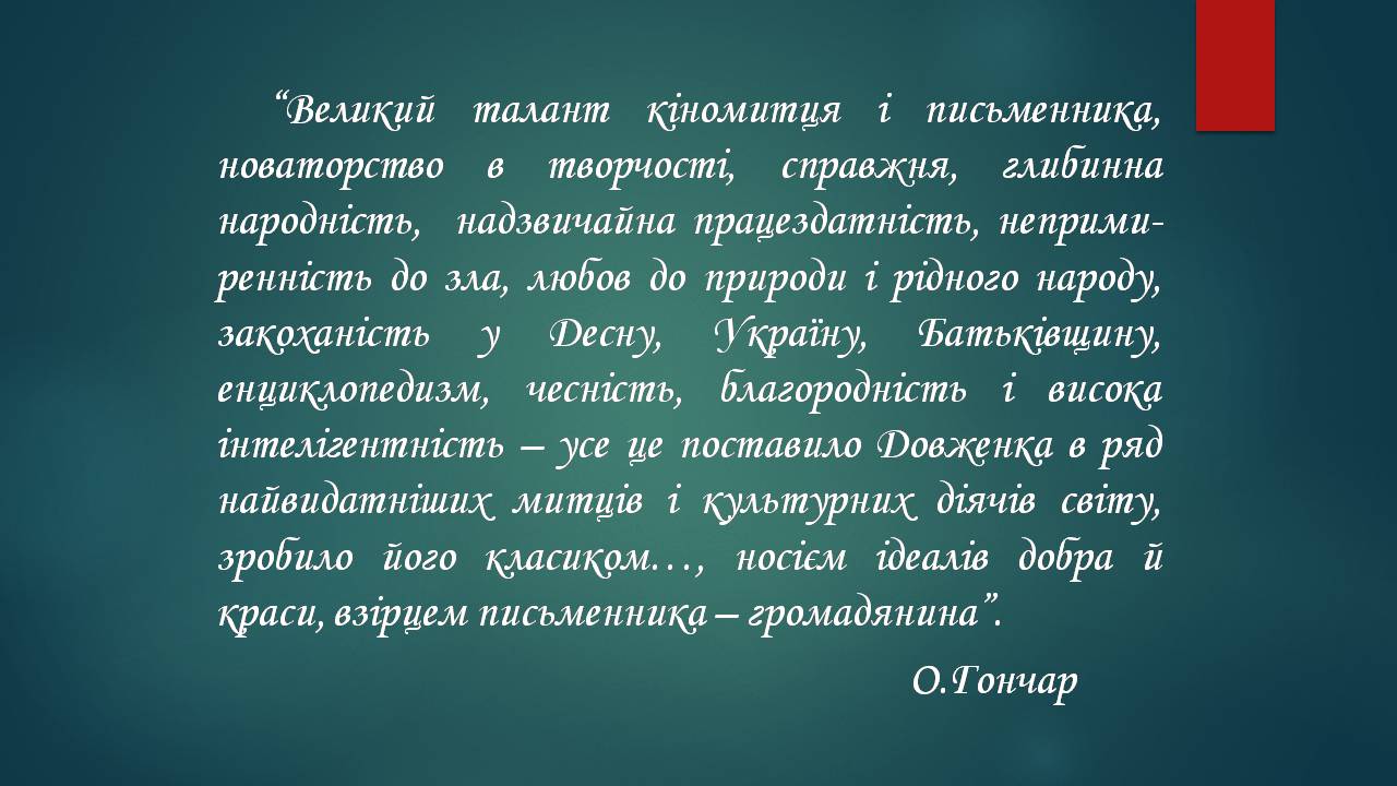 Презентація на тему «Олександр Довженко» (варіант 22) - Слайд #30