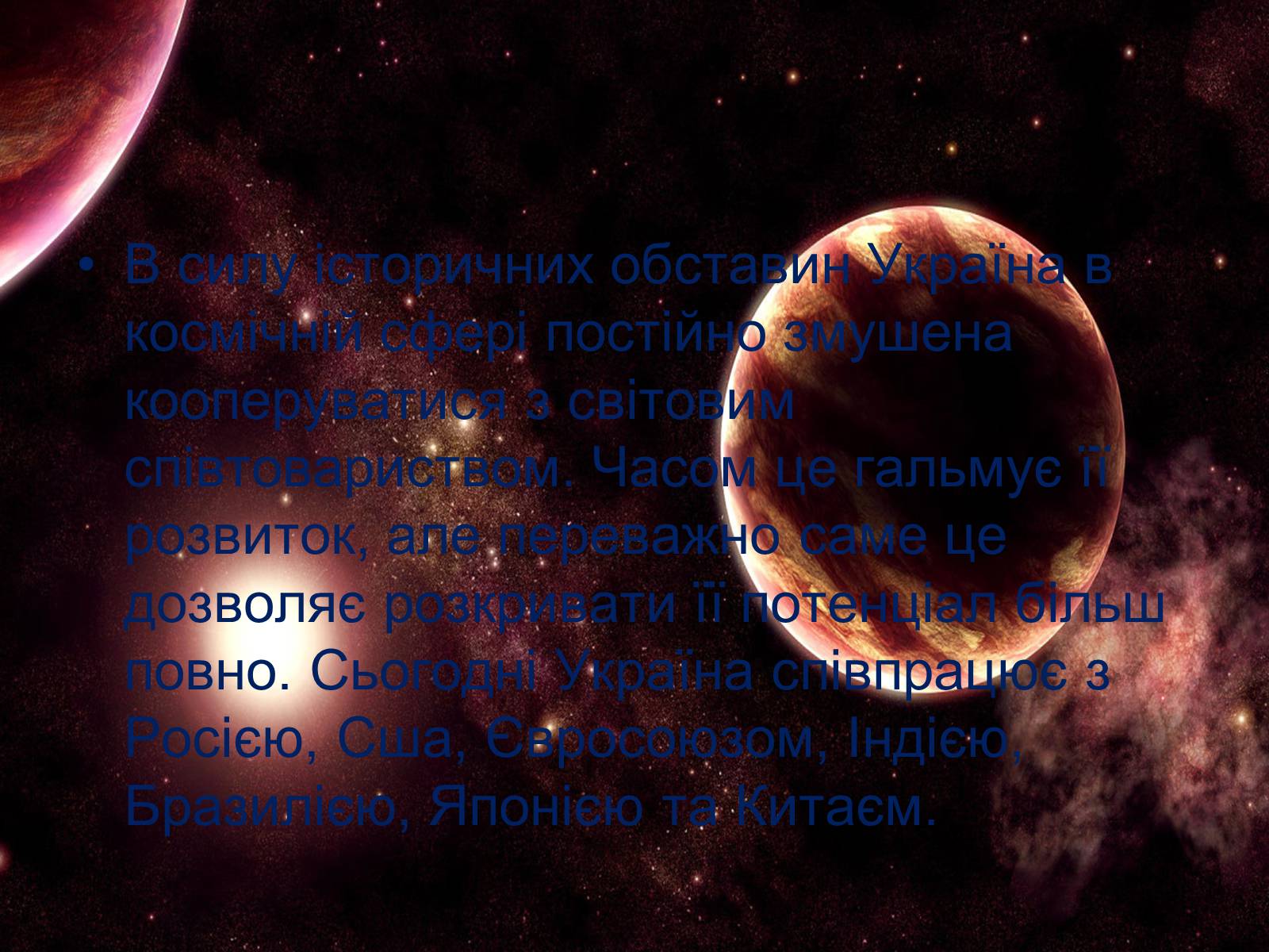 Презентація на тему «Сучасність і космонавтика України» - Слайд #9