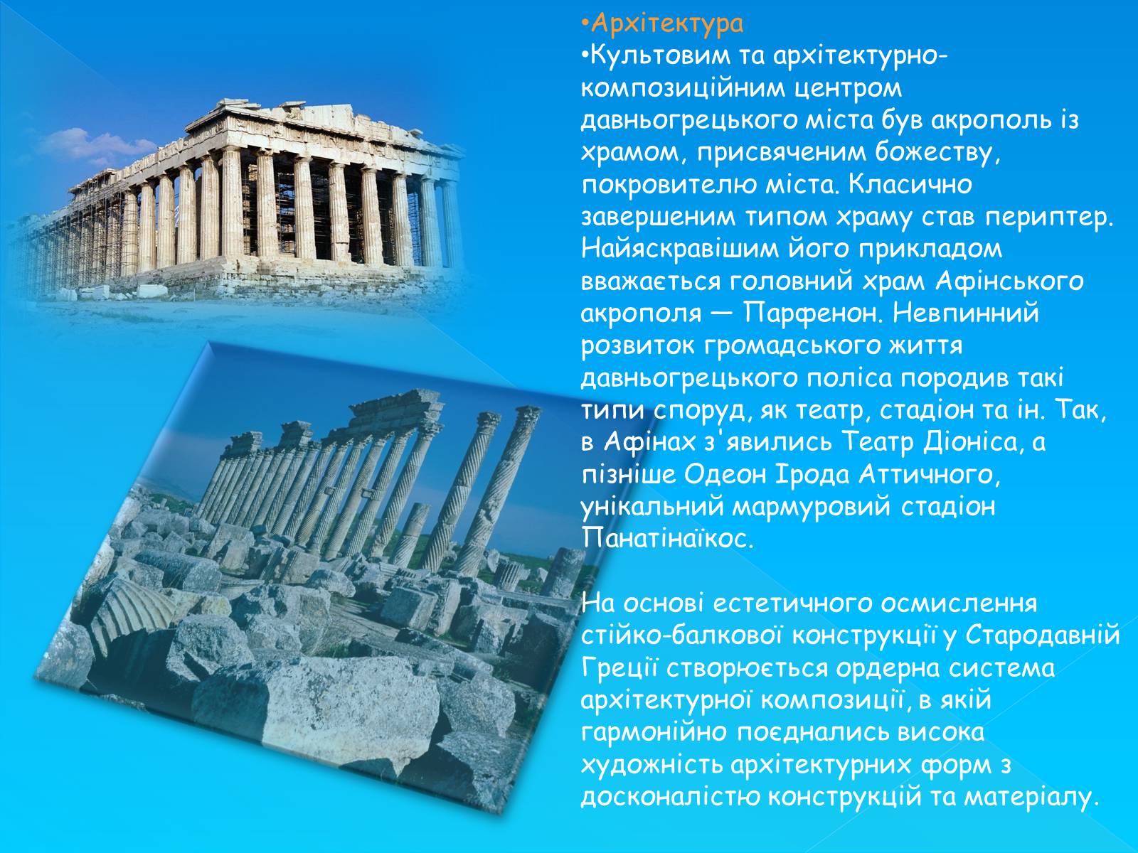 Презентація на тему «Греція» (варіант 4) - Слайд #5