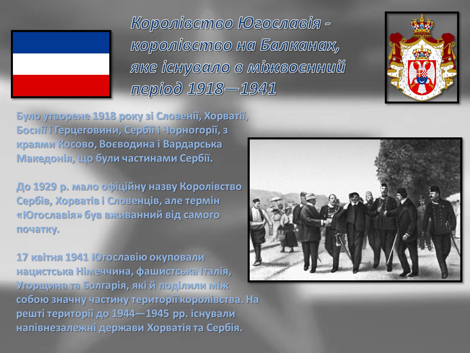 Презентація на тему «Югославія» (варіант 2) - Слайд #2