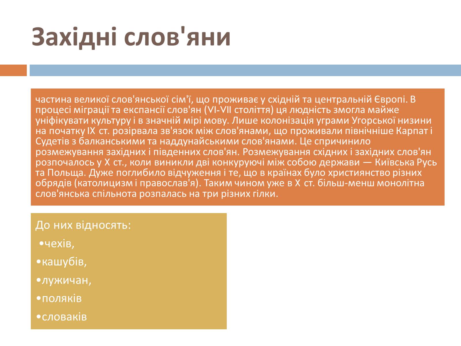 Презентація на тему «Південно-західні слов’янські народи» - Слайд #5