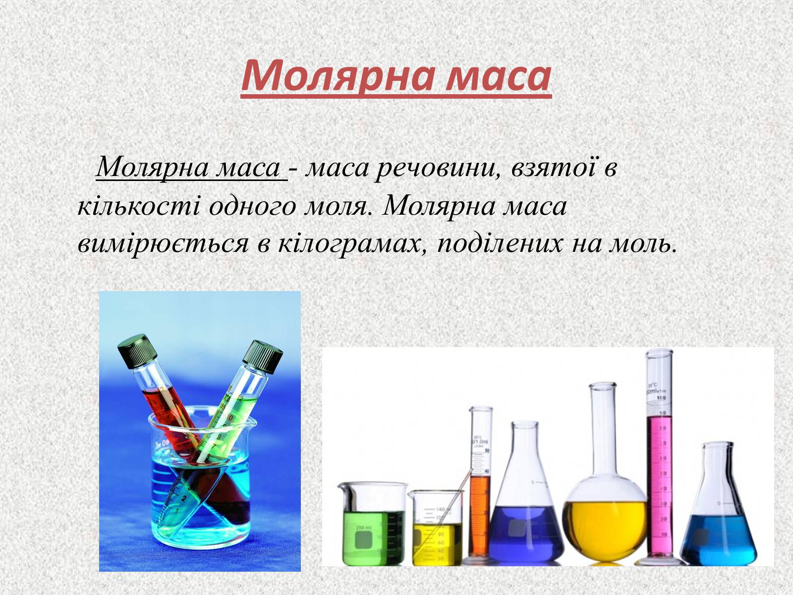 Презентація на тему «Кількість речовини в хімії» - Слайд #5