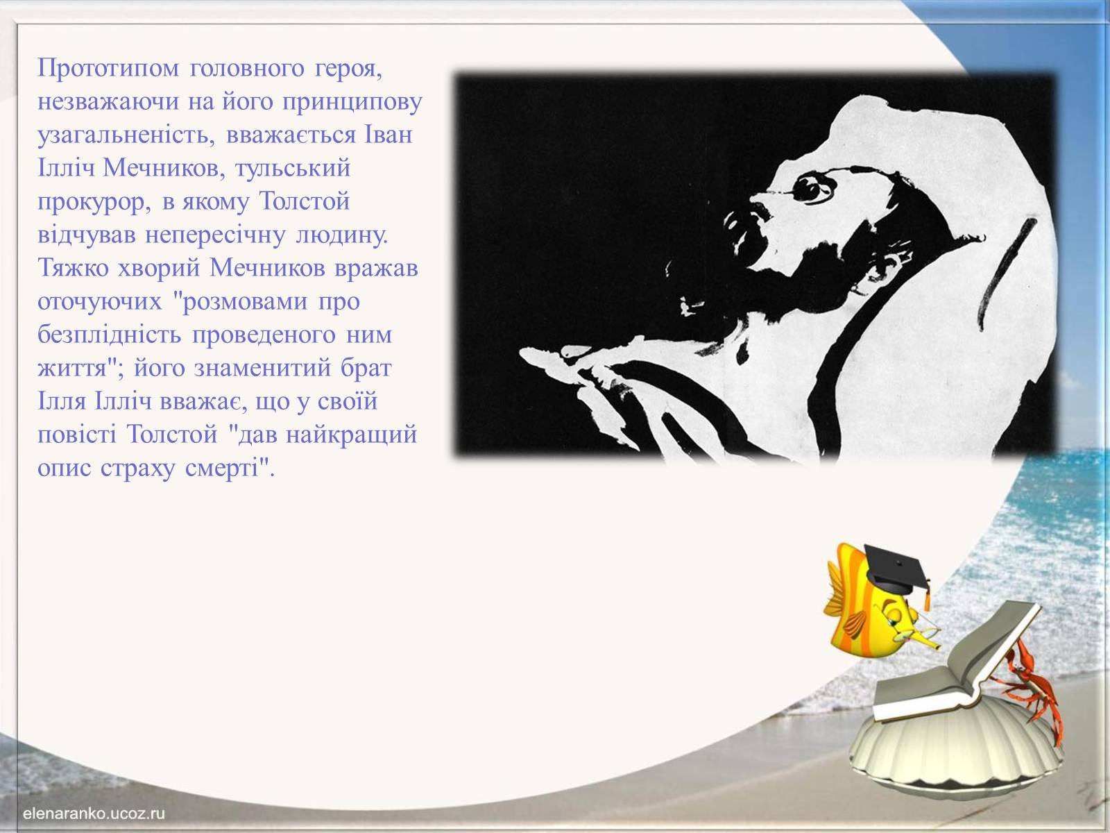 Презентація на тему «Творчість Льва Толстого» - Слайд #11