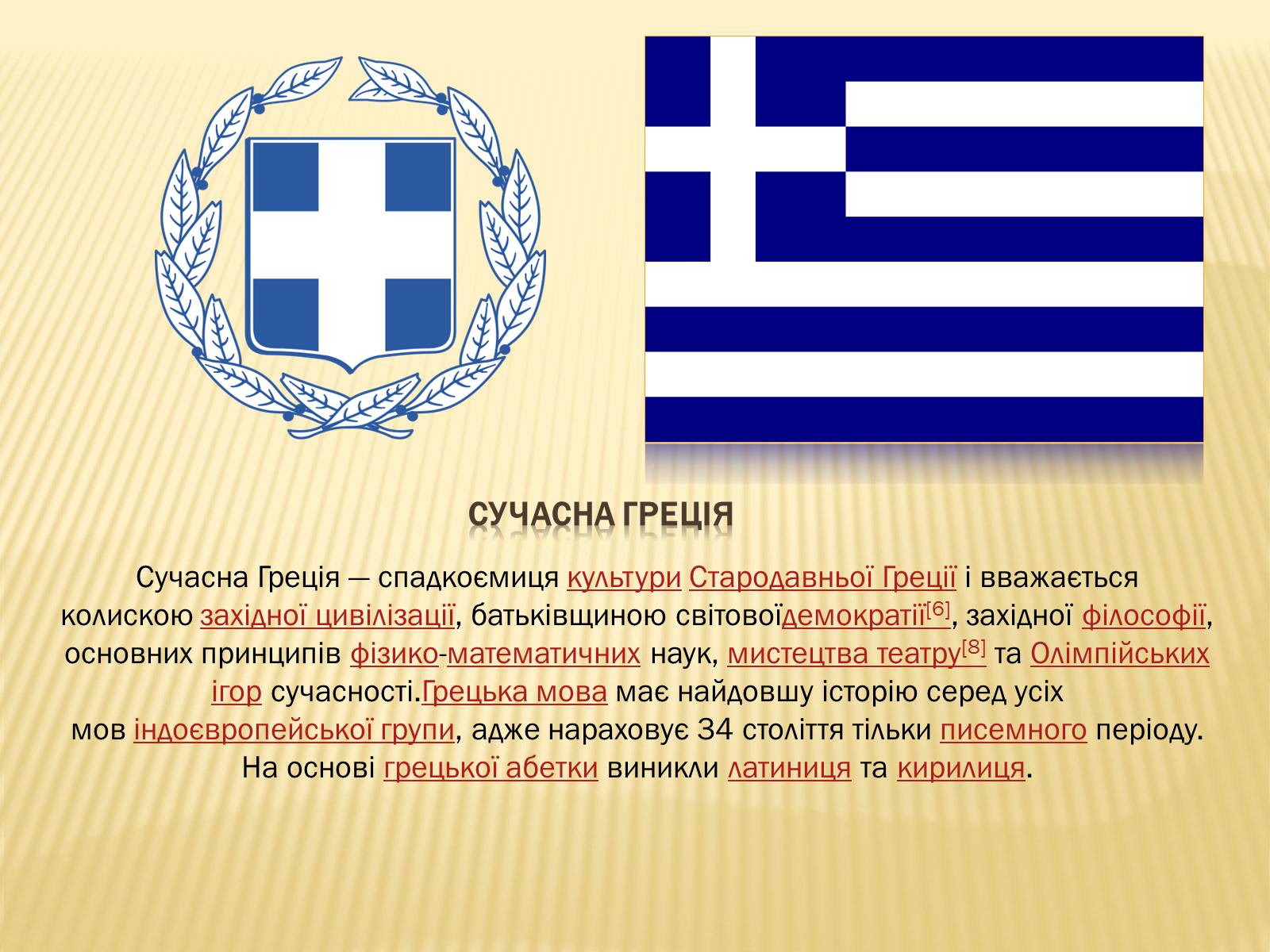 Презентація на тему «Греція» (варіант 5) - Слайд #2