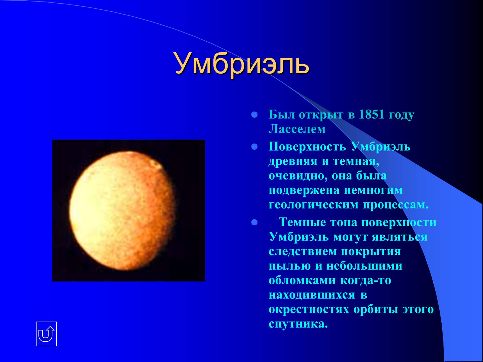 Презентація на тему «Планеты - гиганты» - Слайд #27