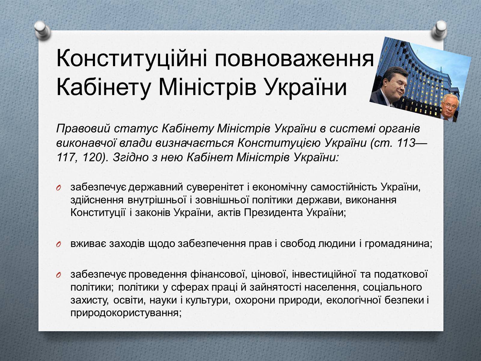 Презентація на тему «Кабінет Міністрів України» - Слайд #6