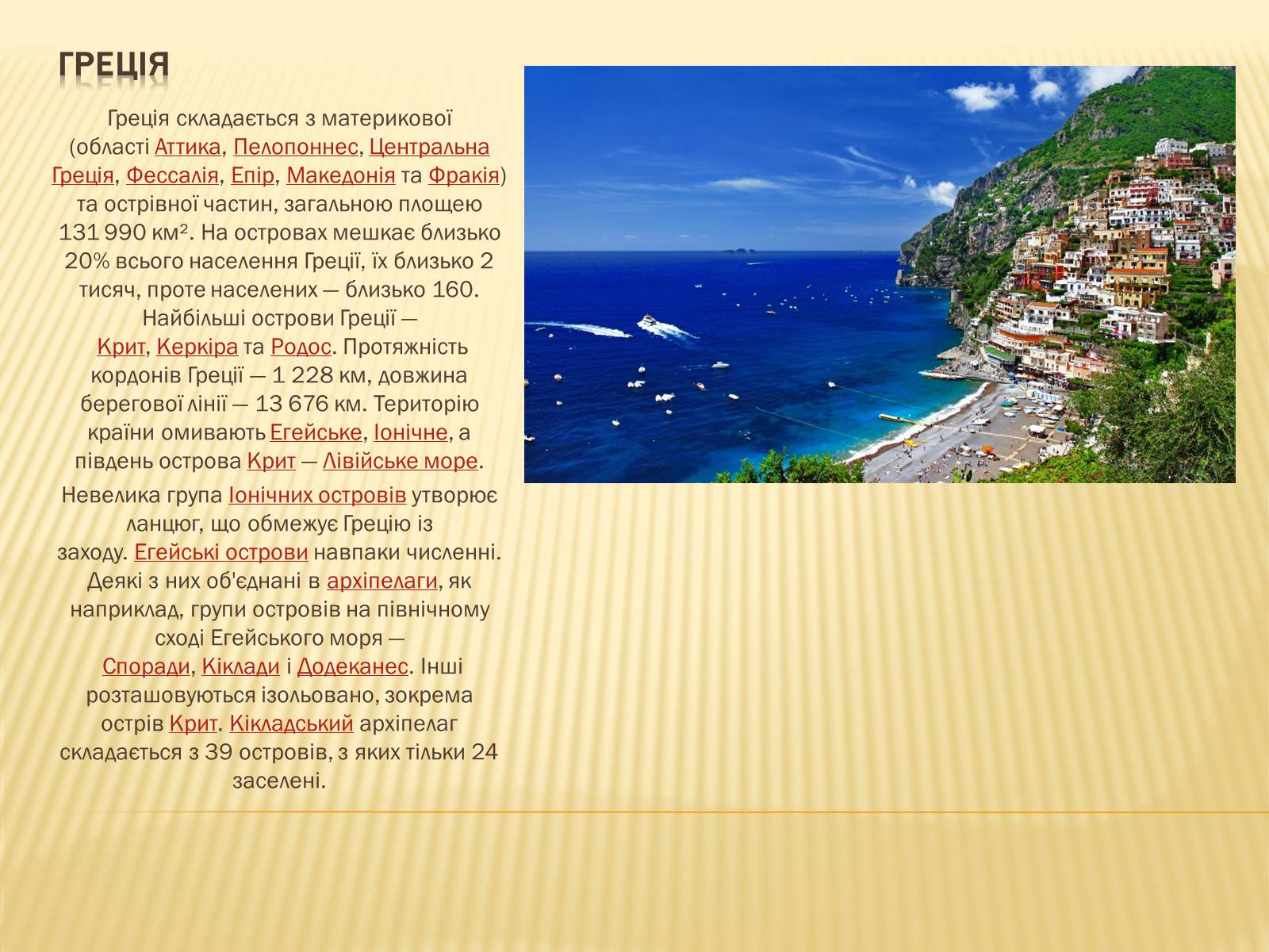 Презентація на тему «Греція» (варіант 5) - Слайд #4