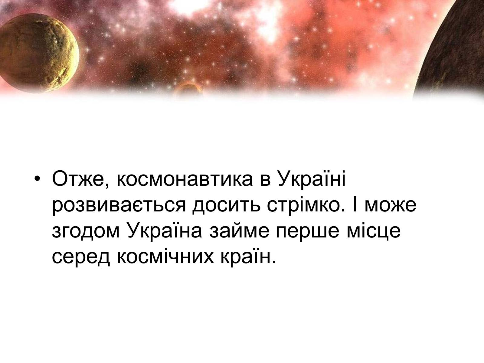 Презентація на тему «Сучасність і космонавтика України» - Слайд #15