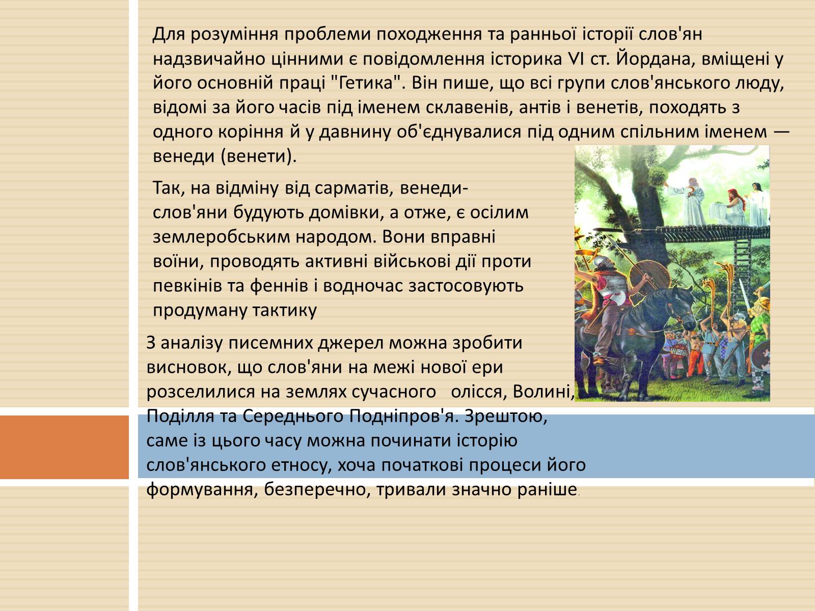 Презентація на тему «Південно-західні слов’янські народи» - Слайд #9
