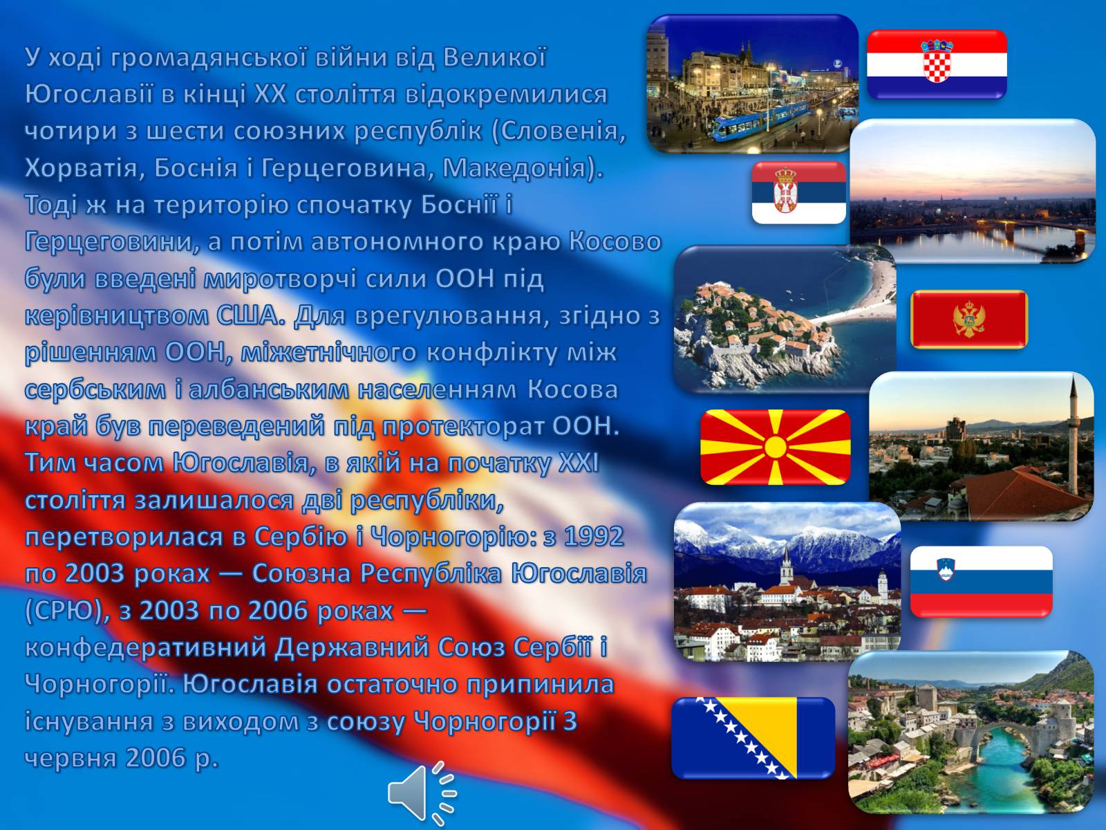 Презентація на тему «Югославія» (варіант 2) - Слайд #7