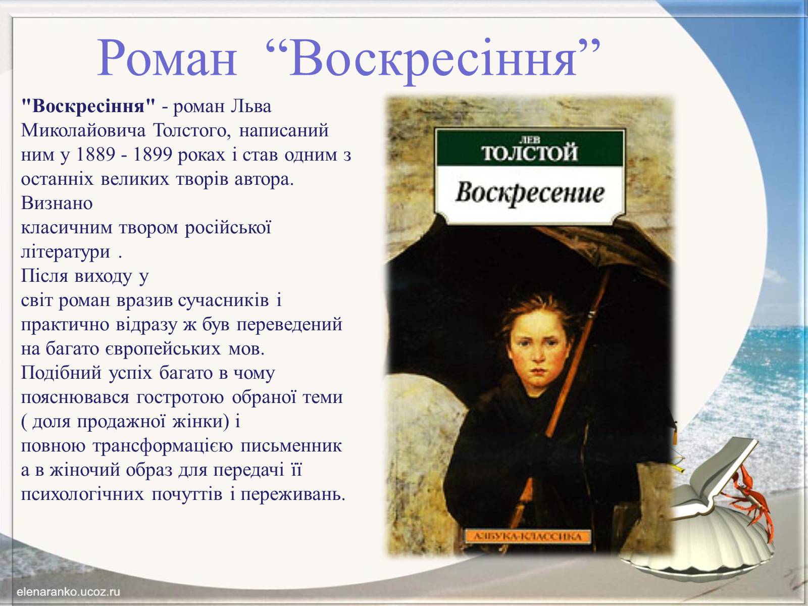 Презентація на тему «Творчість Льва Толстого» - Слайд #16