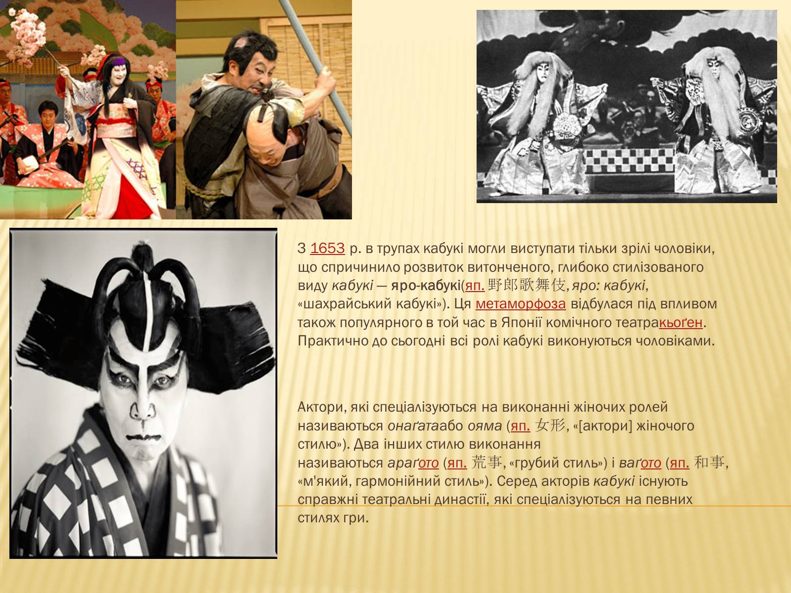 Презентація на тему «Японський театр» (варіант 3) - Слайд #14
