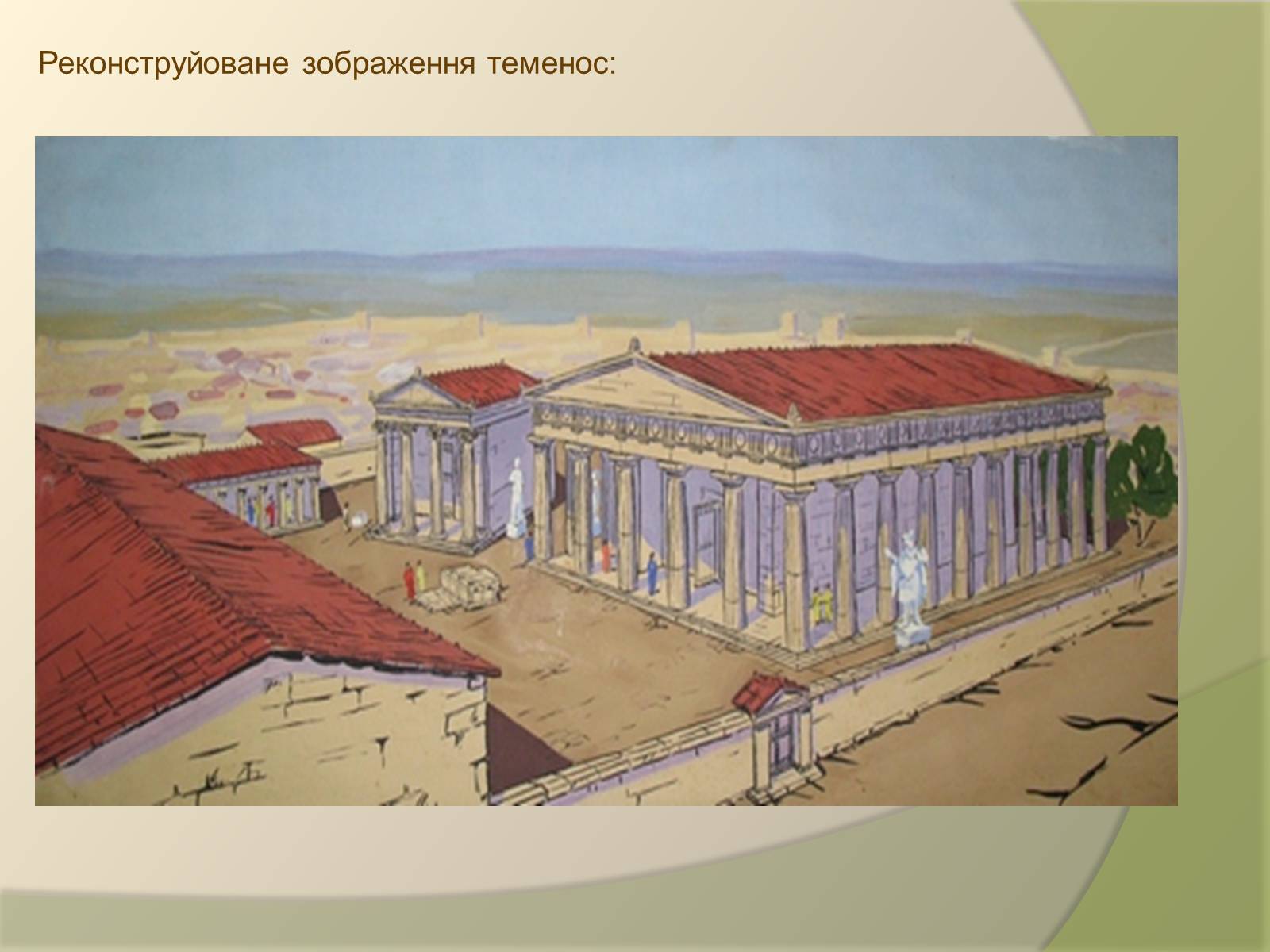 Презентація на тему «Давньогрецьке поселення Ольвія» - Слайд #14