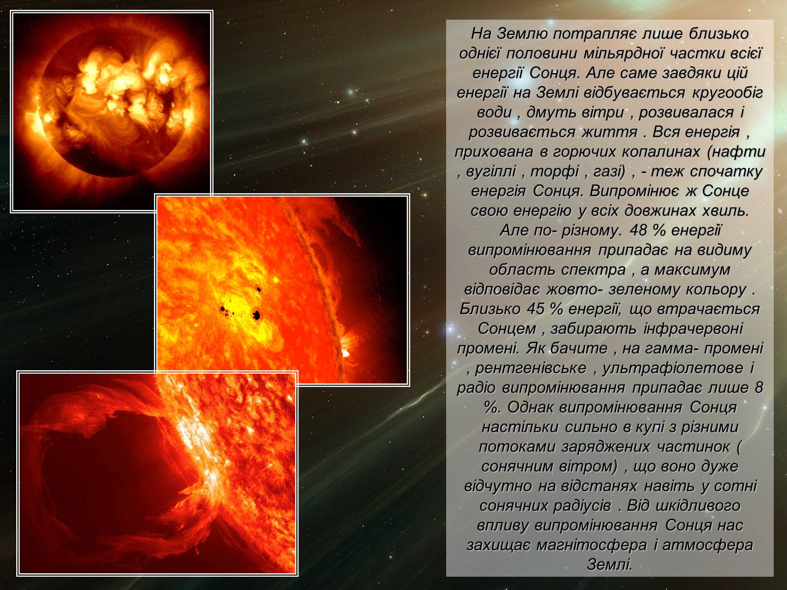 Презентація на тему «Фізичні характеристики сонця» - Слайд #5