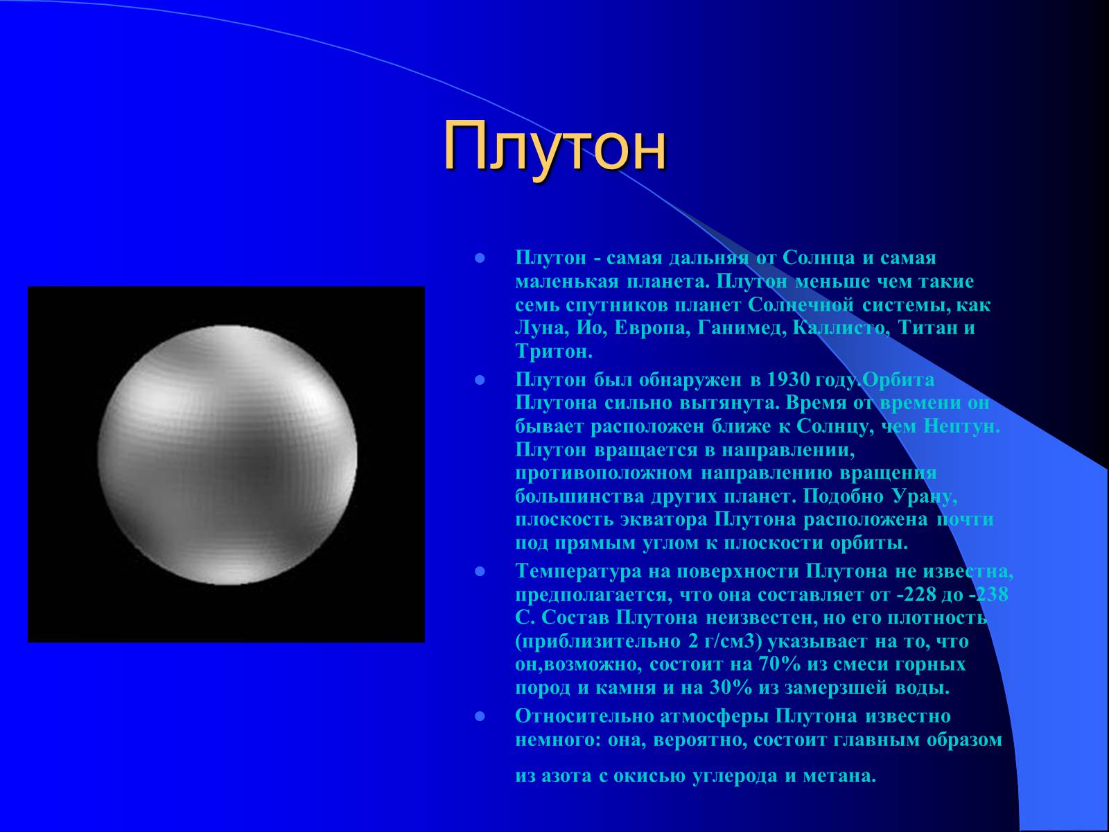 Презентація на тему «Планеты - гиганты» - Слайд #34