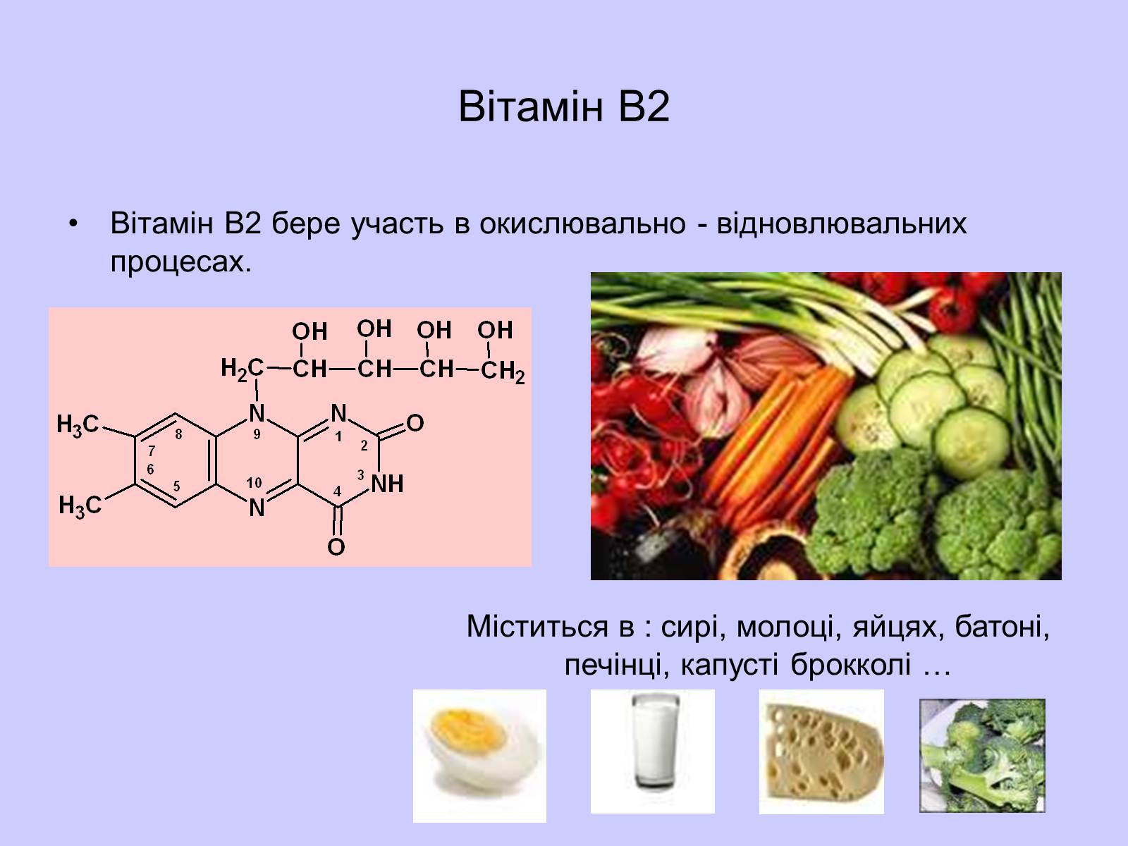 Презентація на тему «Вітаміни і їх роль в житті людини» (варіант 5) - Слайд #5