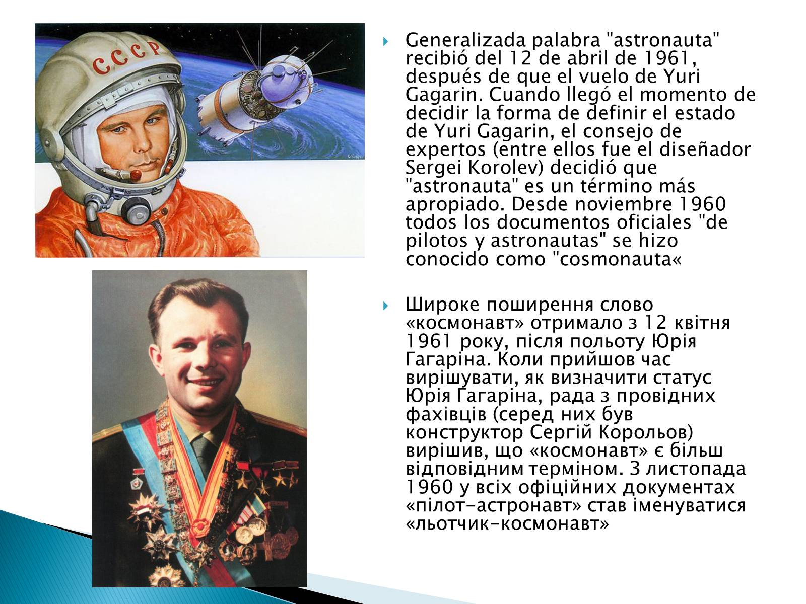Презентація на тему «Profesion del astronauta» - Слайд #4