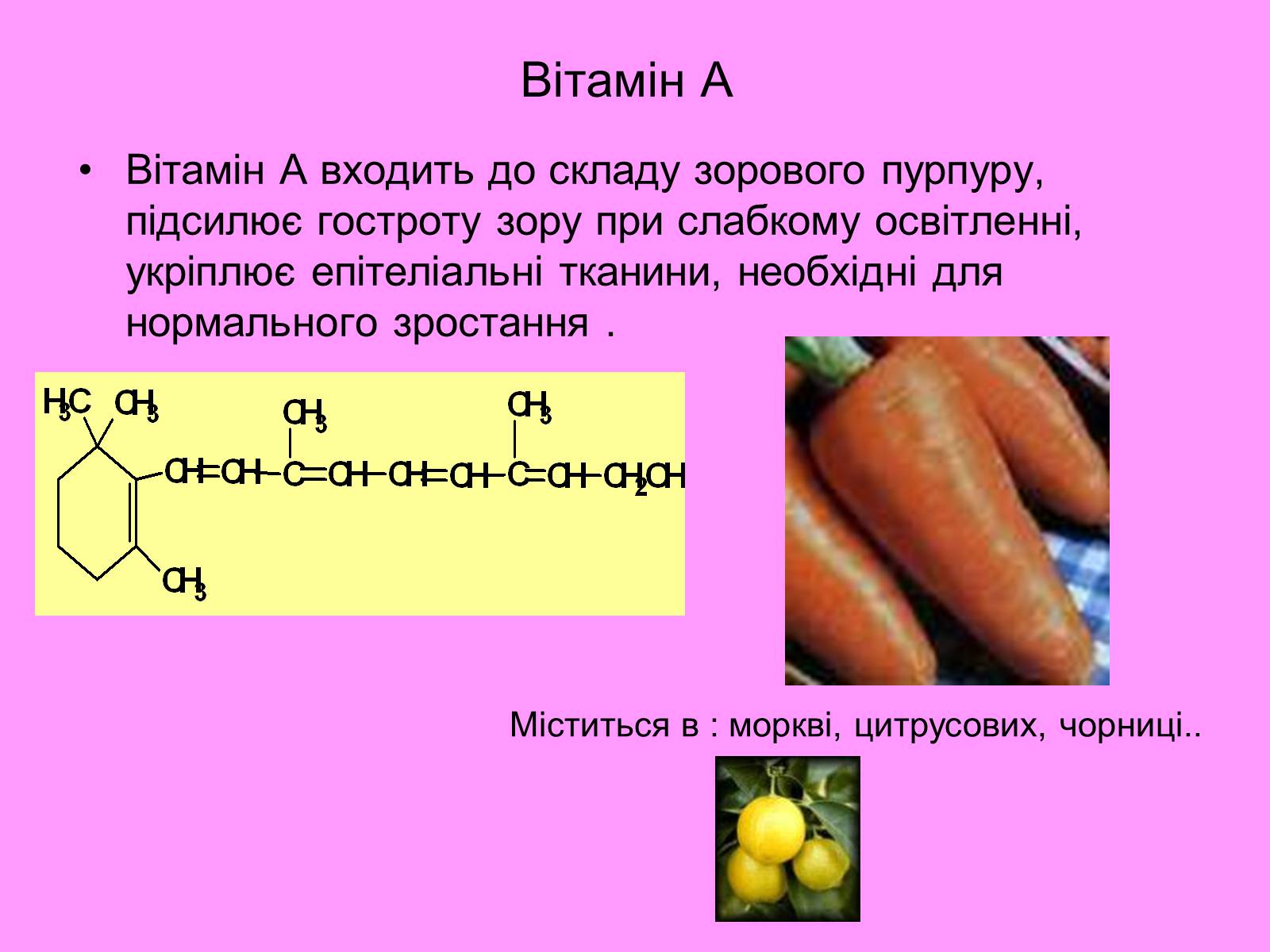 Презентація на тему «Вітаміни і їх роль в житті людини» (варіант 5) - Слайд #6