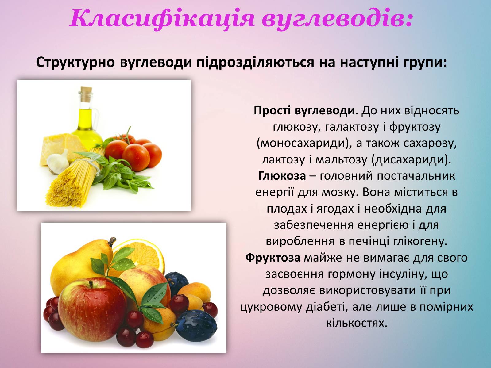 Презентація на тему «Вуглеводи як компоненти їжі, їх роль у житті людини» (варіант 21) - Слайд #3