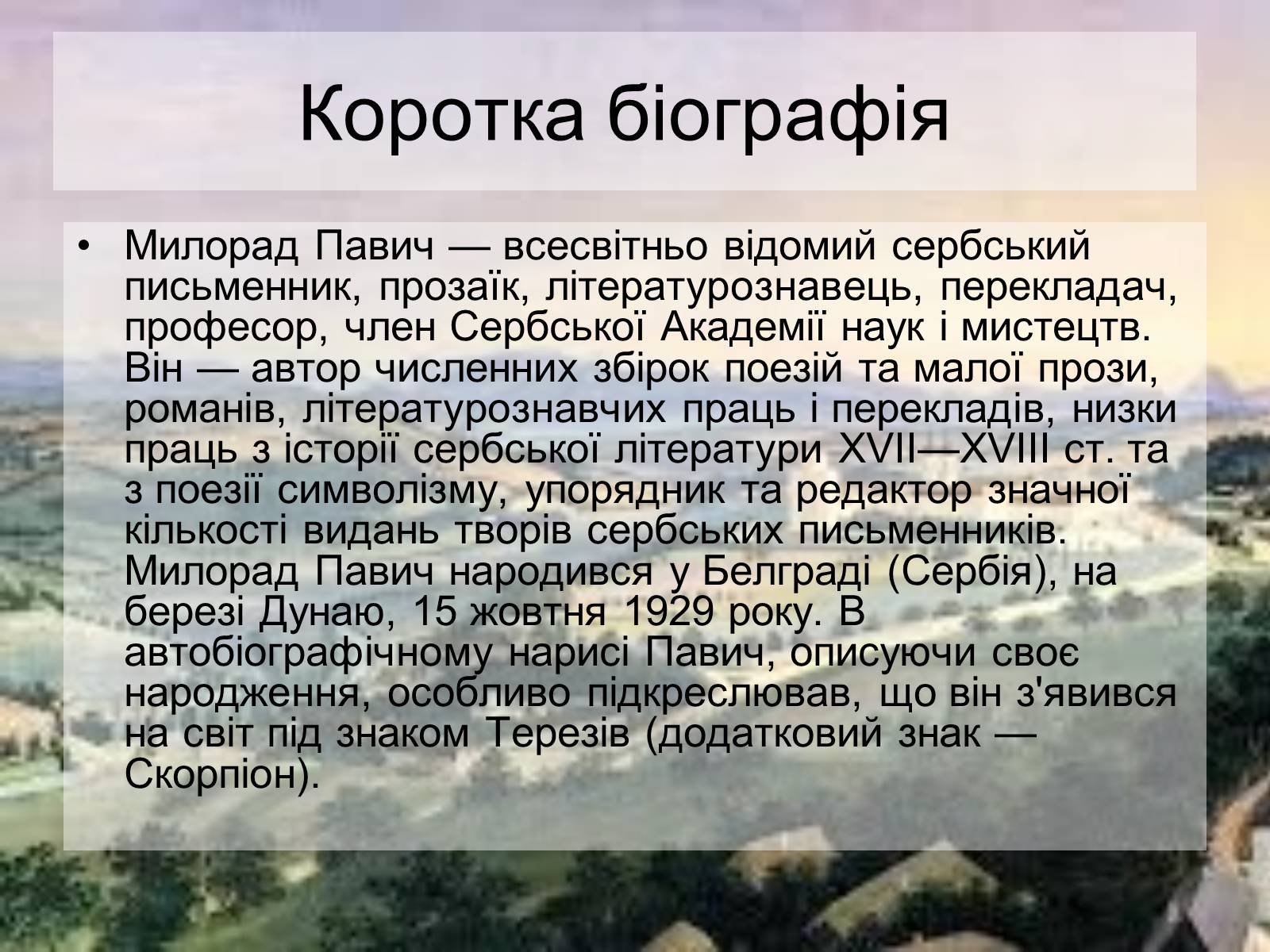 Презентація на тему «Милорада Павича “Дамаскин”» - Слайд #4