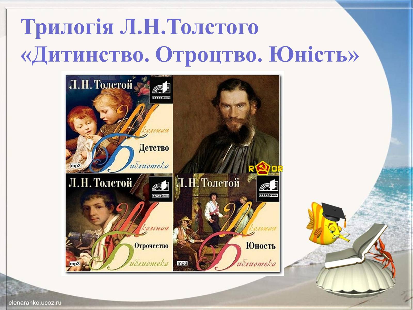 Презентація на тему «Творчість Льва Толстого» - Слайд #22