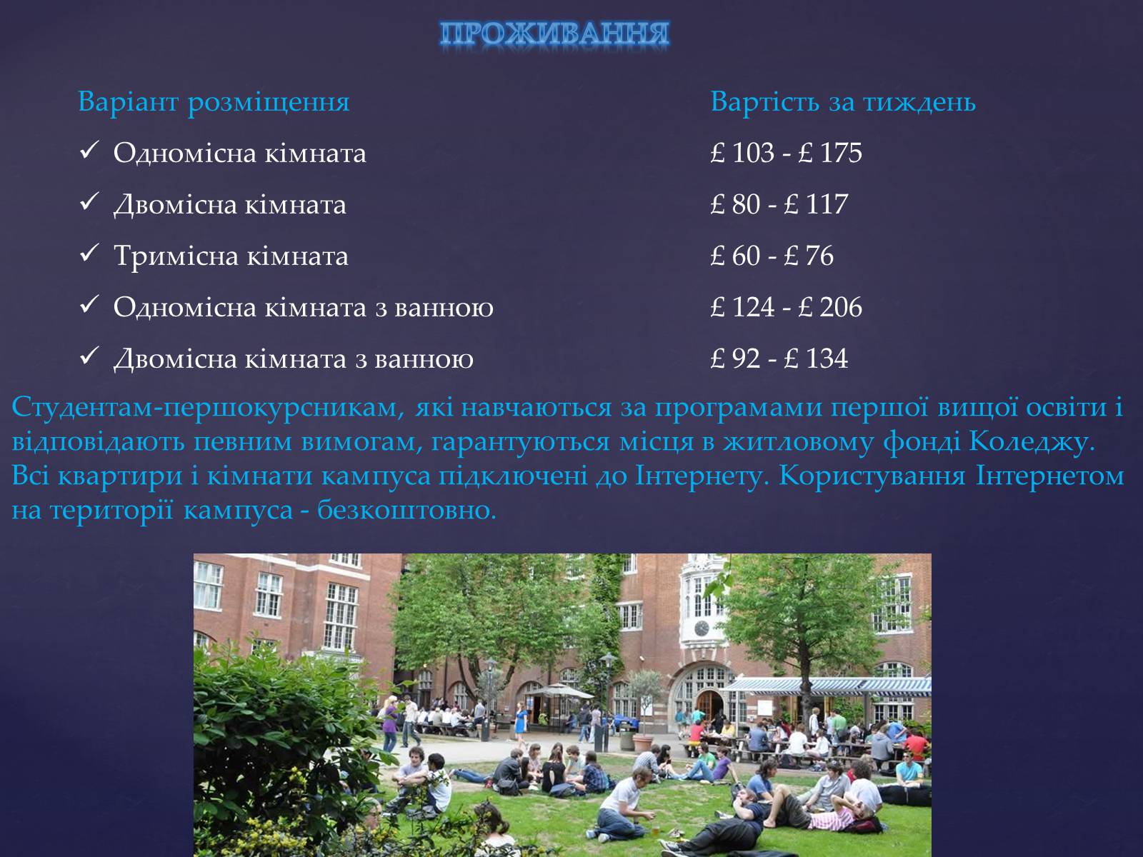 Презентація на тему «Топ-10 найкращих університетів Європи» - Слайд #9